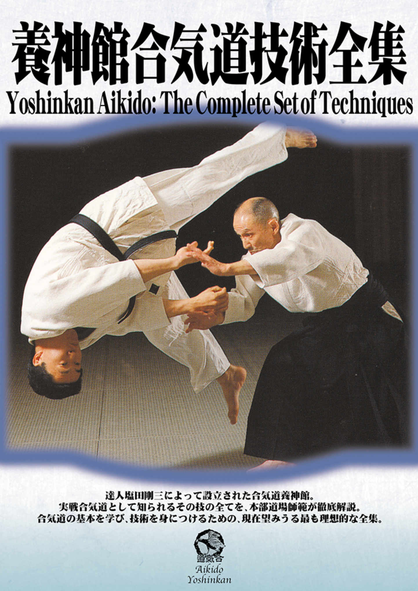 Yoshinkan Aikido DVD Box Set #1: Complete Techniques - Budovideos Inc