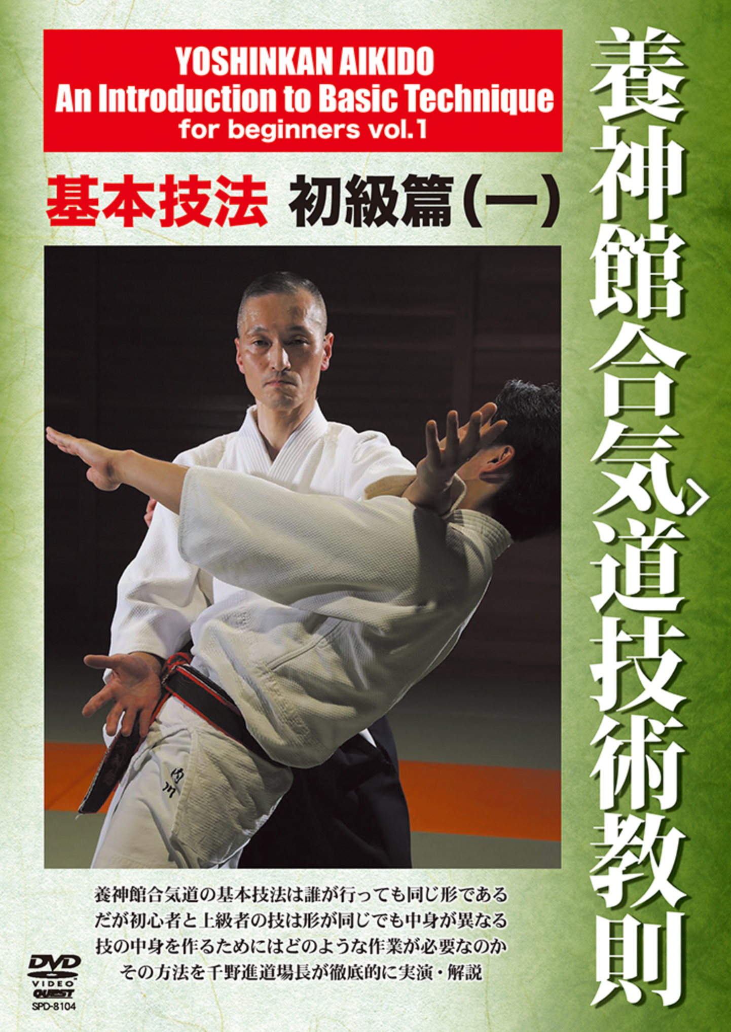 Yoshinkan Aikido Intro to Basic Techniques DVD 1 with Sususmu Chino - Budovideos Inc
