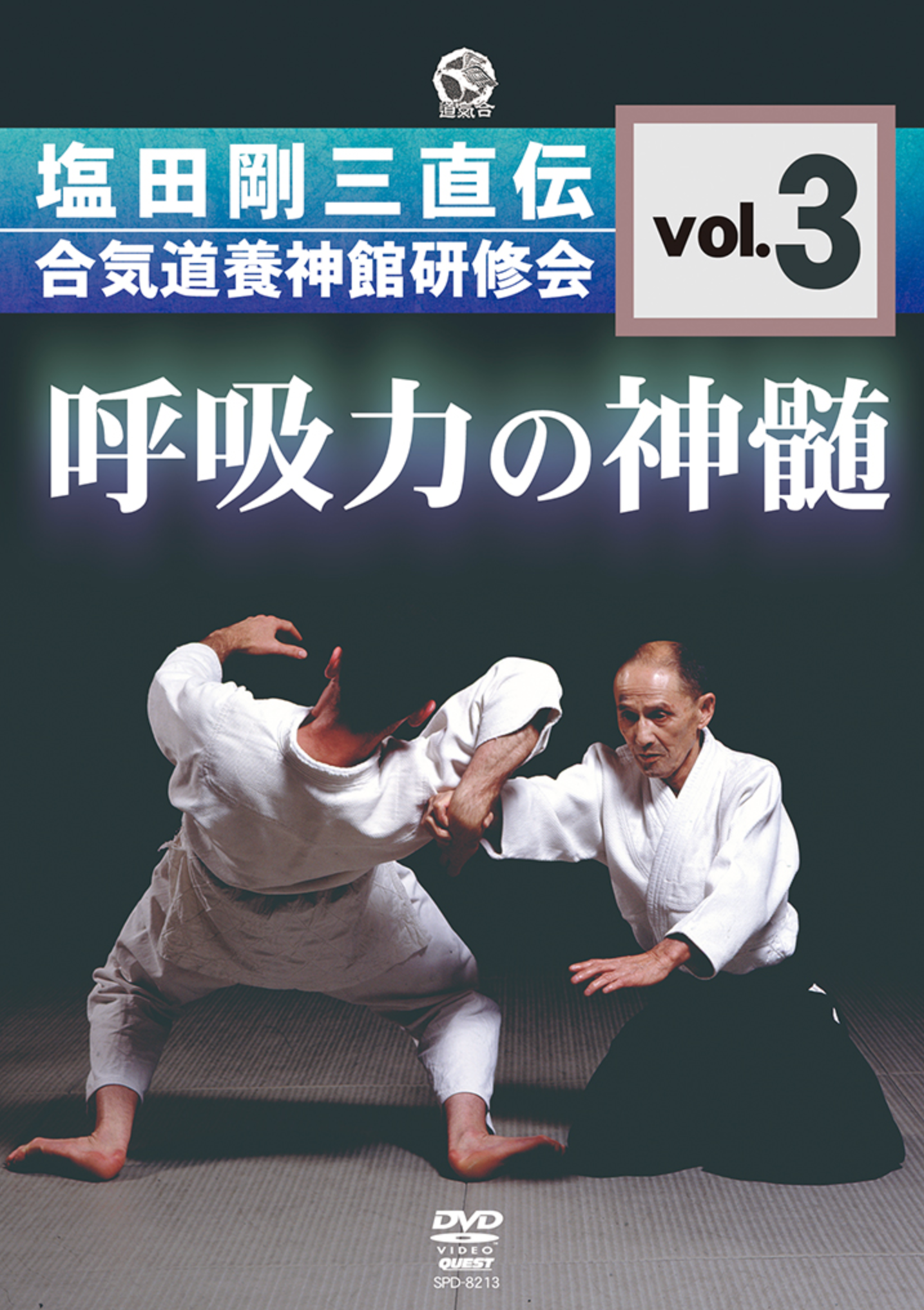 Essence of Kokyu Ryoku Vol 3 DVD with Gozo Shioda