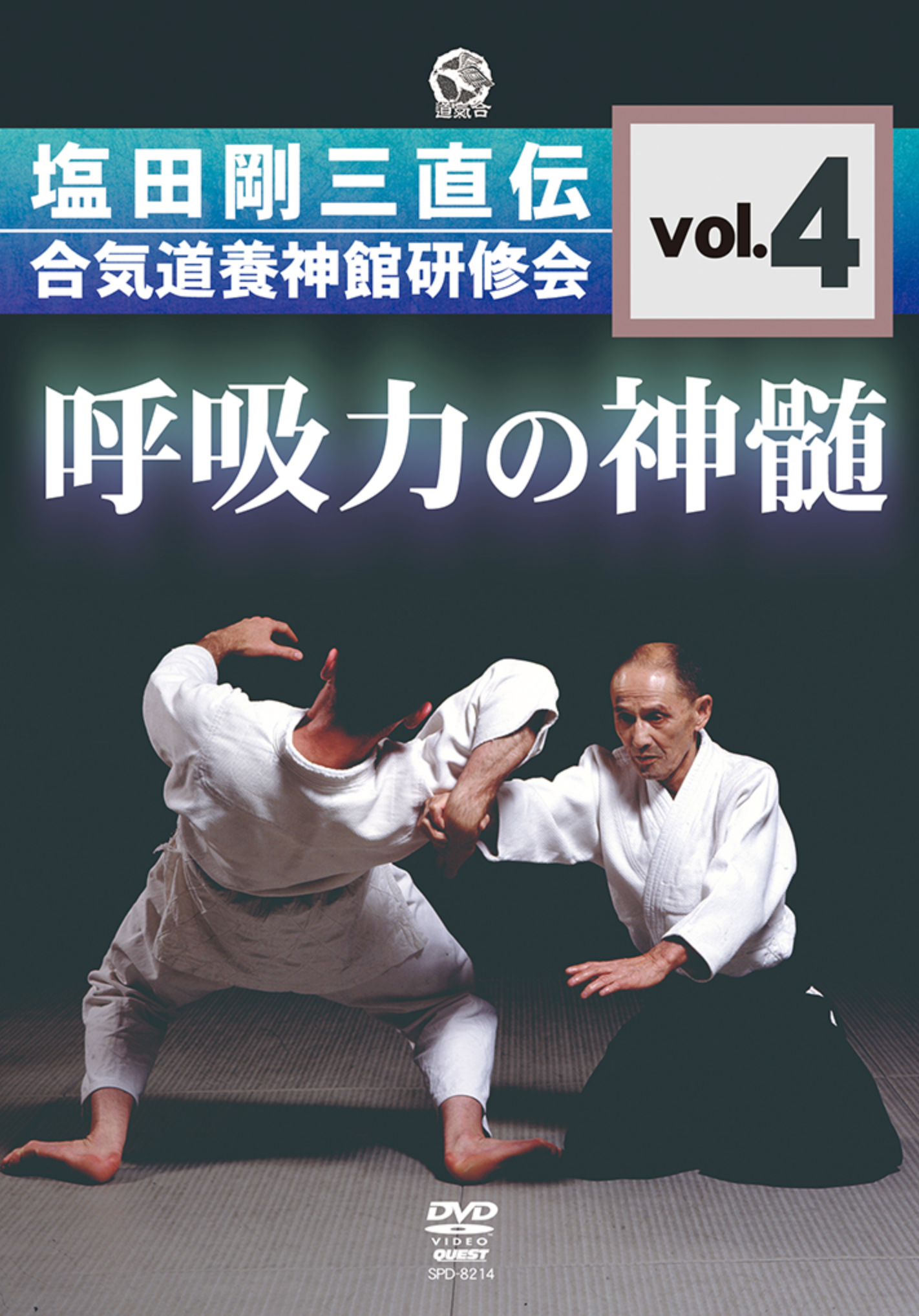 Essence of Kokyu Ryoku Vol 4 DVD with Gozo Shioda - Budovideos Inc