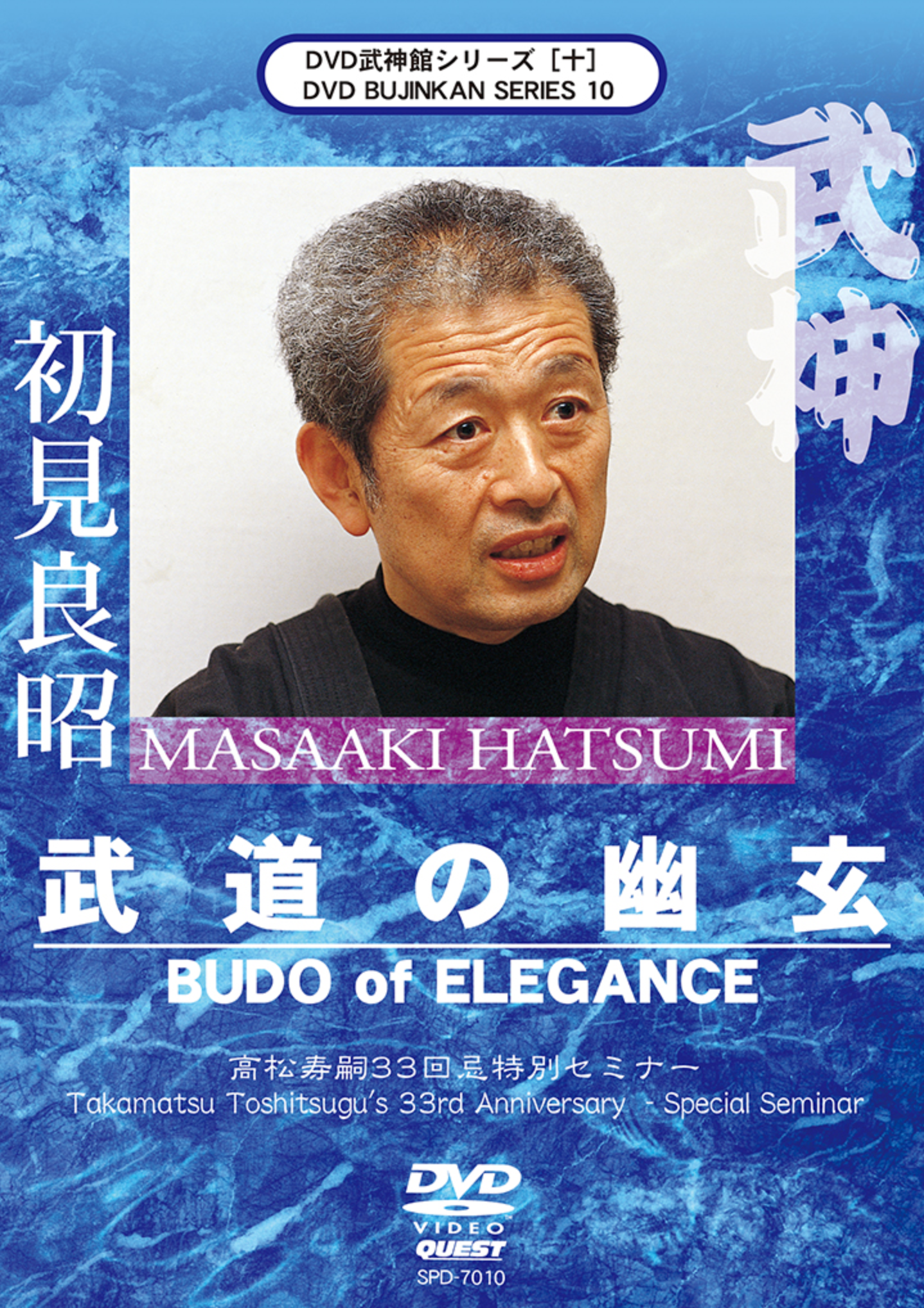 Bujinkan DVD Series 10: Budo of Elegance with Masaaki Hatsumi - Budovideos Inc