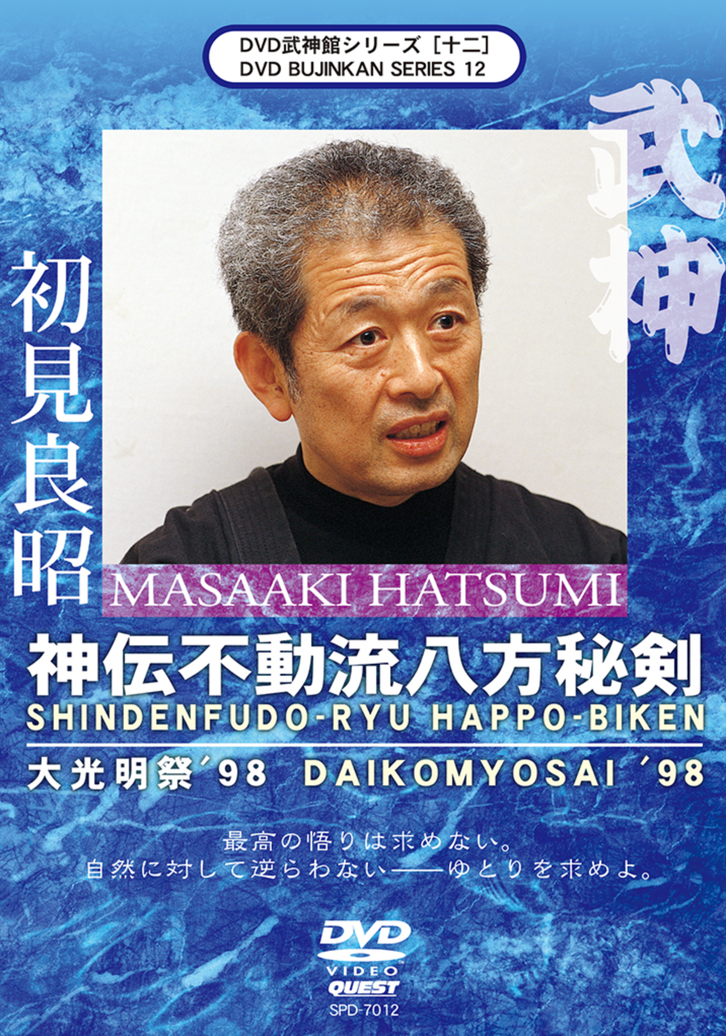 Bujinkan DVD Series 12: Shinden Fudo Ryu Happo Biken with Masaaki Hatsumi - Budovideos Inc