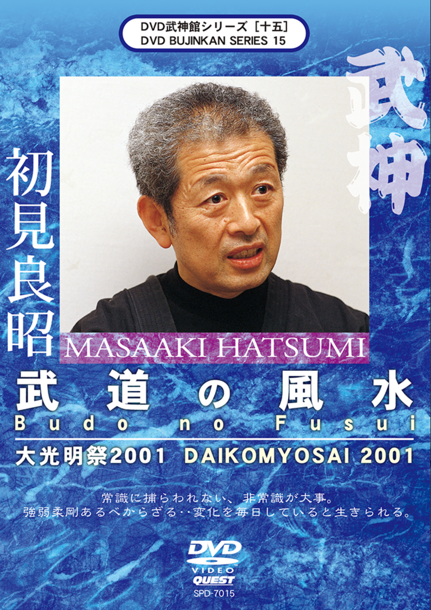 Bujinkan DVD Series 15: Budo no Fusui with Masaaki Hatsumi - Budovideos Inc