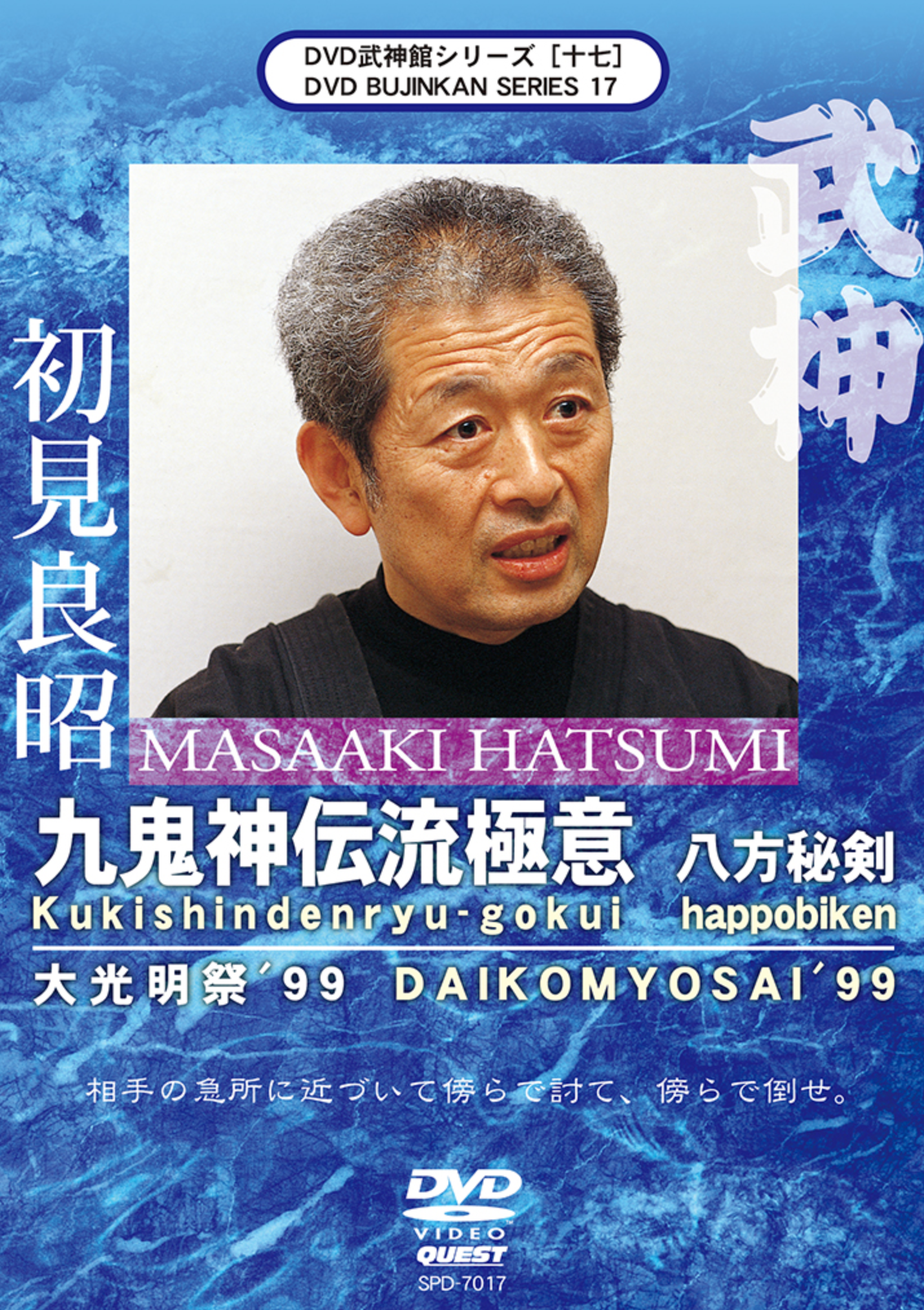 Bujinkan DVD Series 17: Kukushinden Ryu Gokui Happobiken with Masaaki Hatsumi - Budovideos Inc