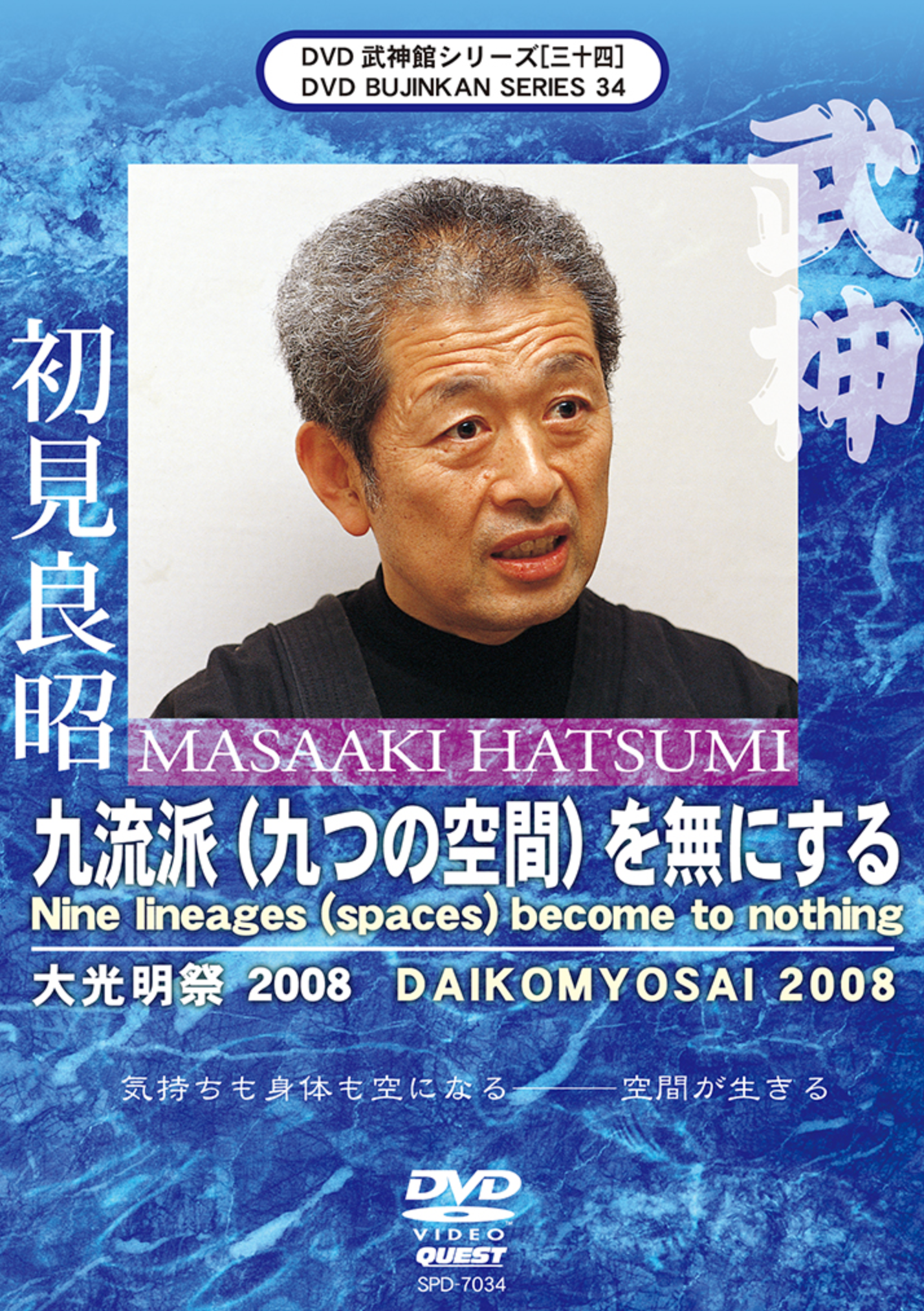 Bujinkan DVD Series 34: Nine Lineages to Become Nothing with Masaaki Hatsumi - Budovideos Inc