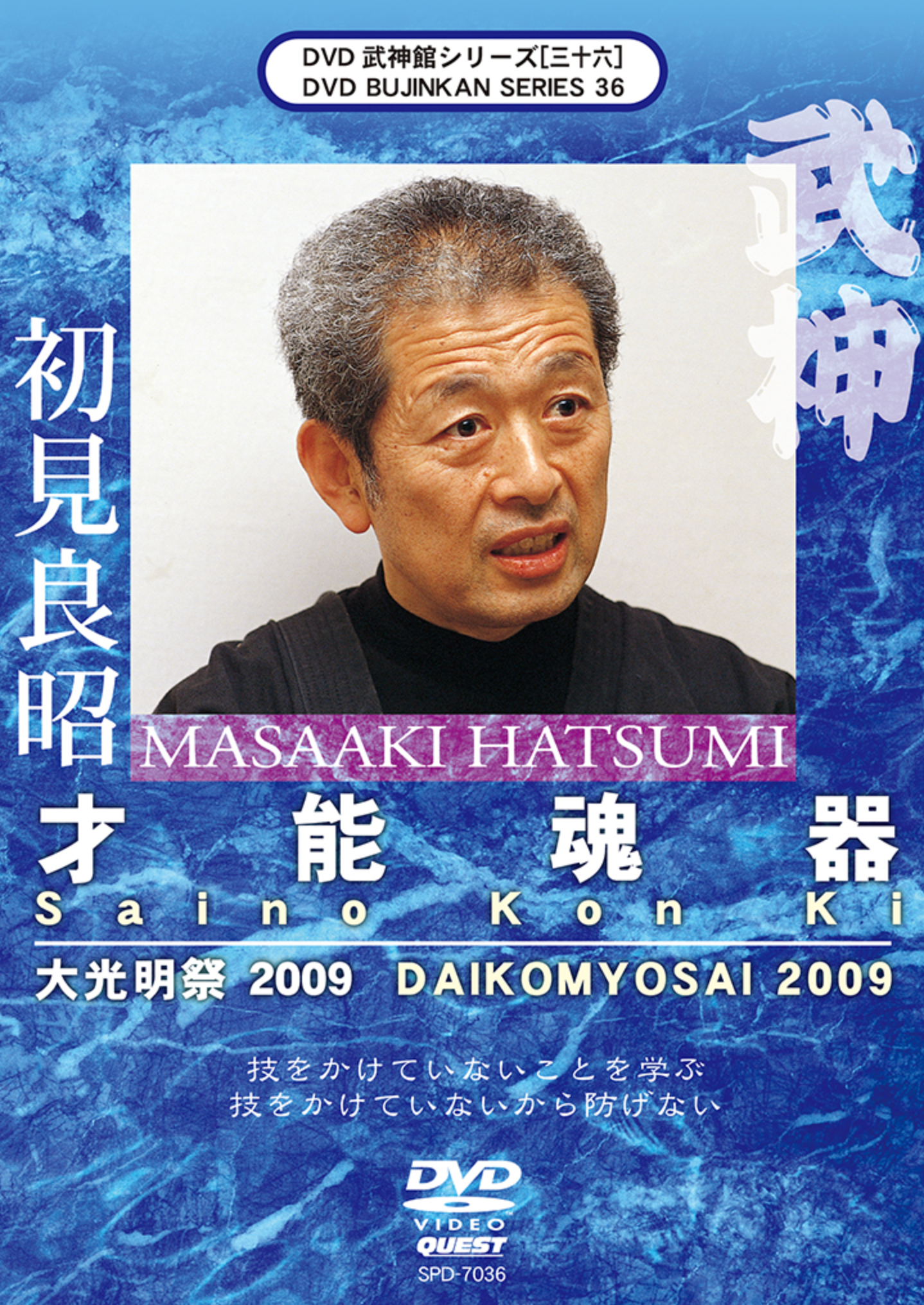 Bujinkan DVD Series 36: Saino Kon Ki with Masaaki Hatsumi - Budovideos Inc