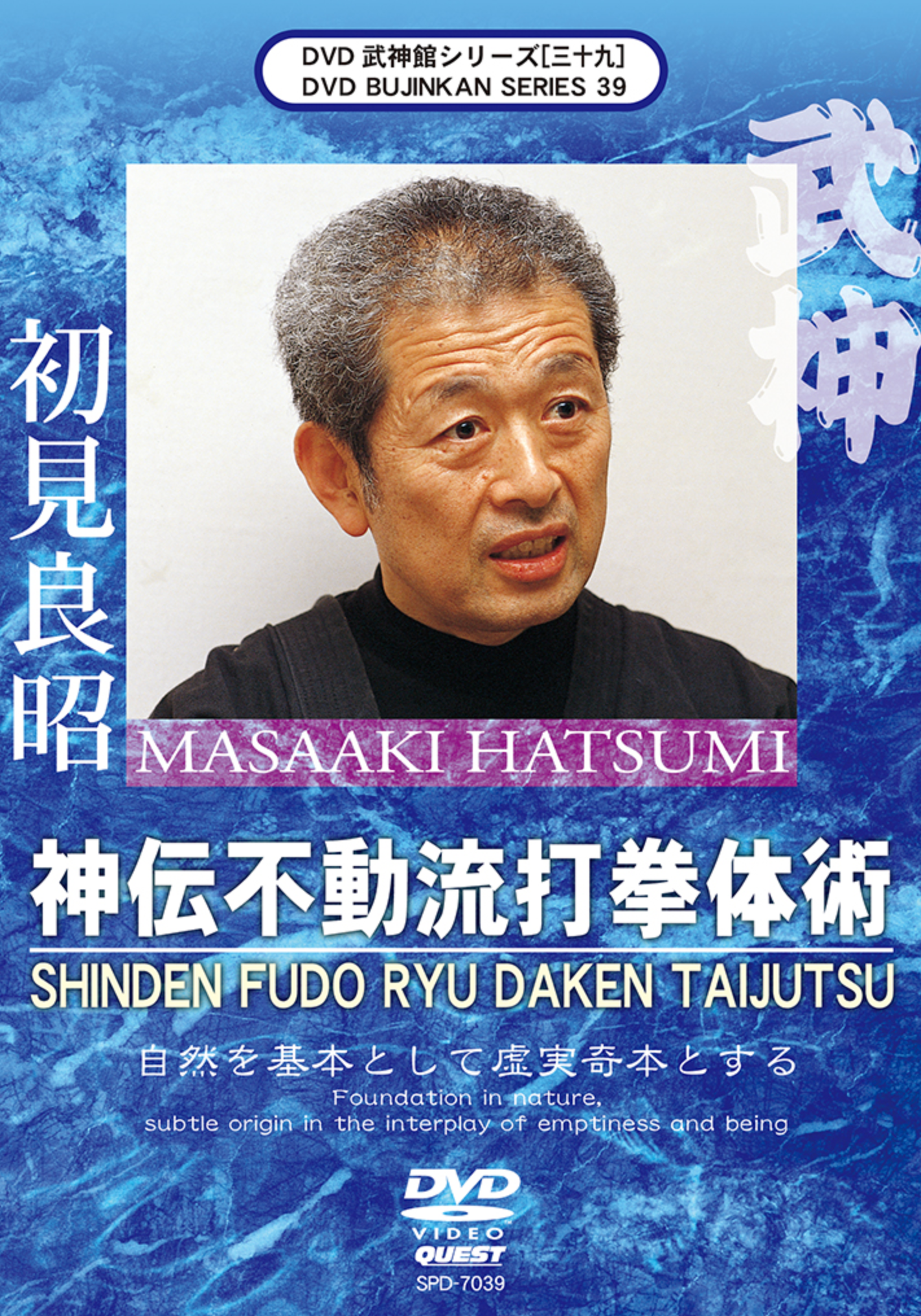 Bujinkan DVD Series 39: Shinden Fudo Ryu Daken Taijutsu with Masaaki Hatsumi - Budovideos Inc