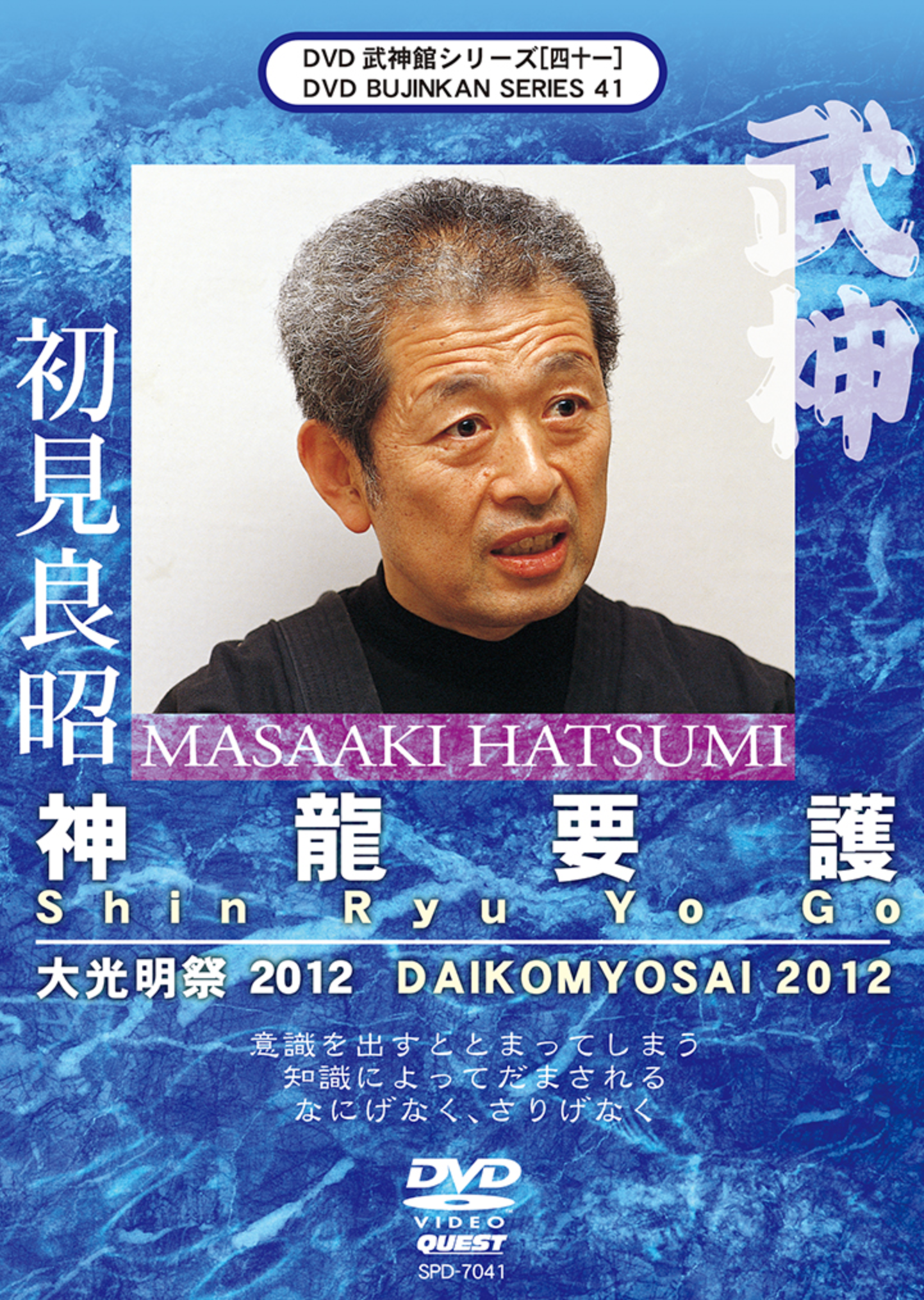 Bujinkan DVD Series 41: Shin Ryu Yo Go with Masaaki Hatsumi - Budovideos Inc