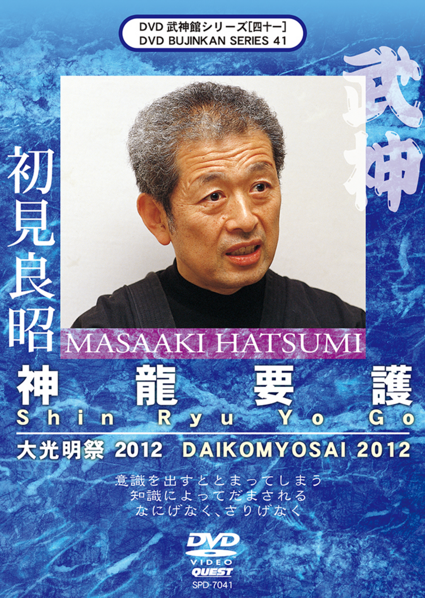 Bujinkan DVD Series 41: Shin Ryu Yo Go with Masaaki Hatsumi