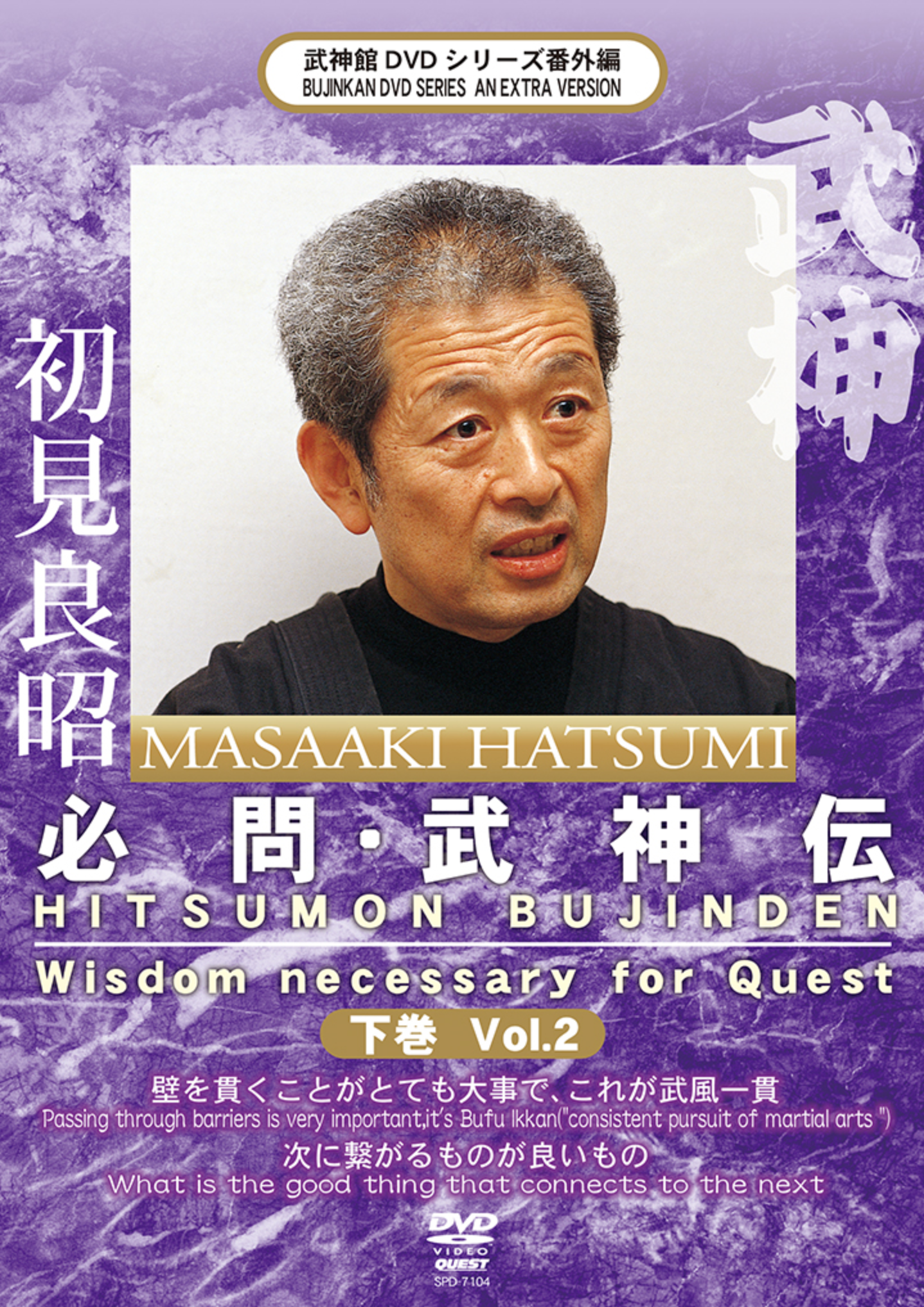 Hitsumon Bujinden Vol 2: Wisdom Necessary for Quest DVD with Masaaki Hatsumi - Budovideos Inc