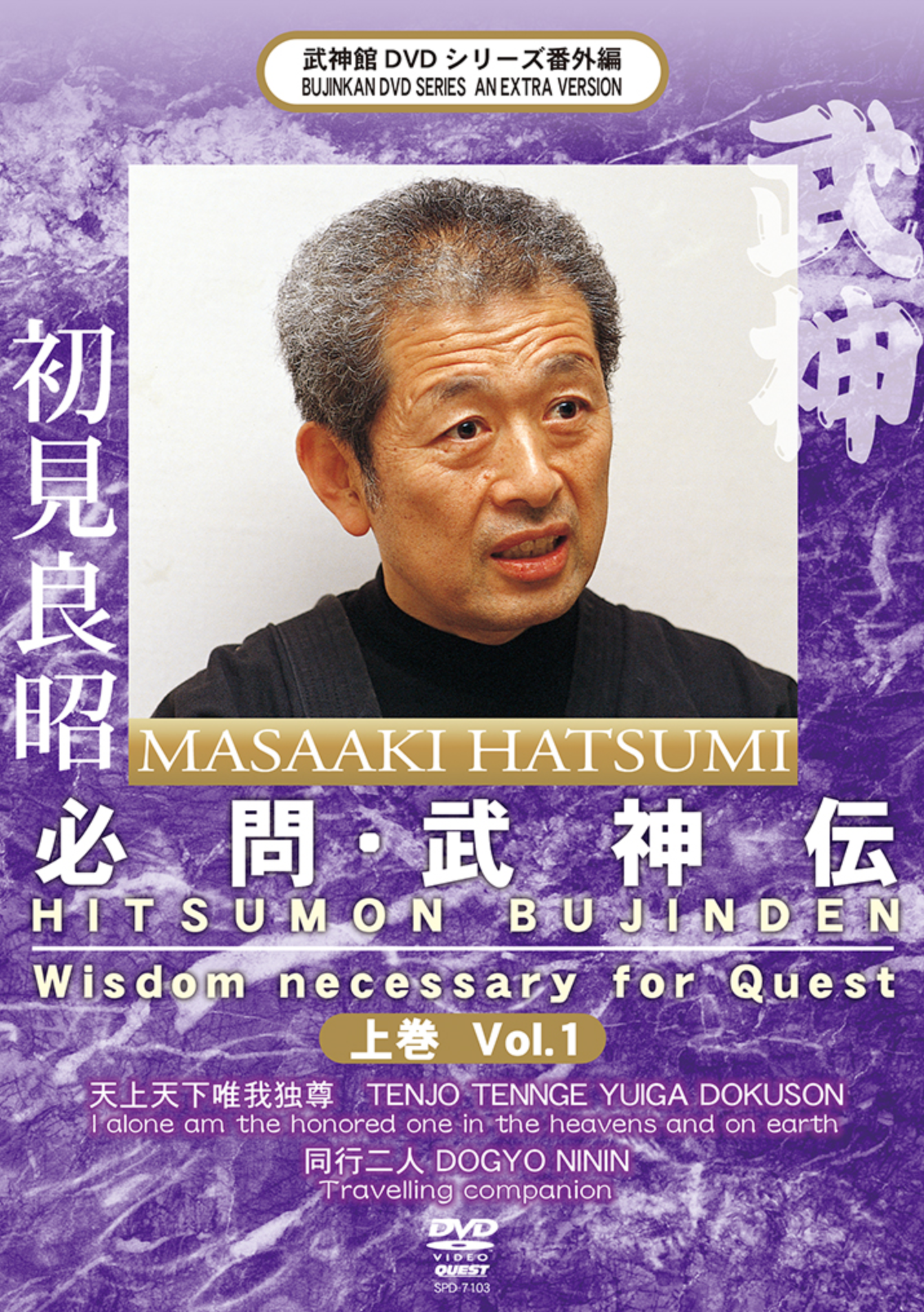 Hitsumon Bujinden Vol 1: Wisdom Necessary for Quest DVD with Masaaki Hatsumi - Budovideos Inc
