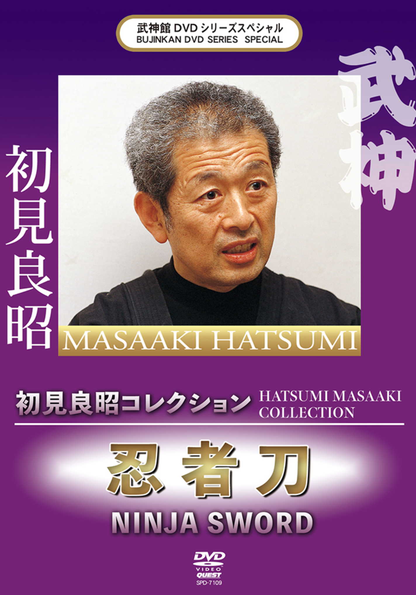 Bujinkan Series Special: Ninja Sword DVD with Masaaki Hatsumi - Budovideos Inc