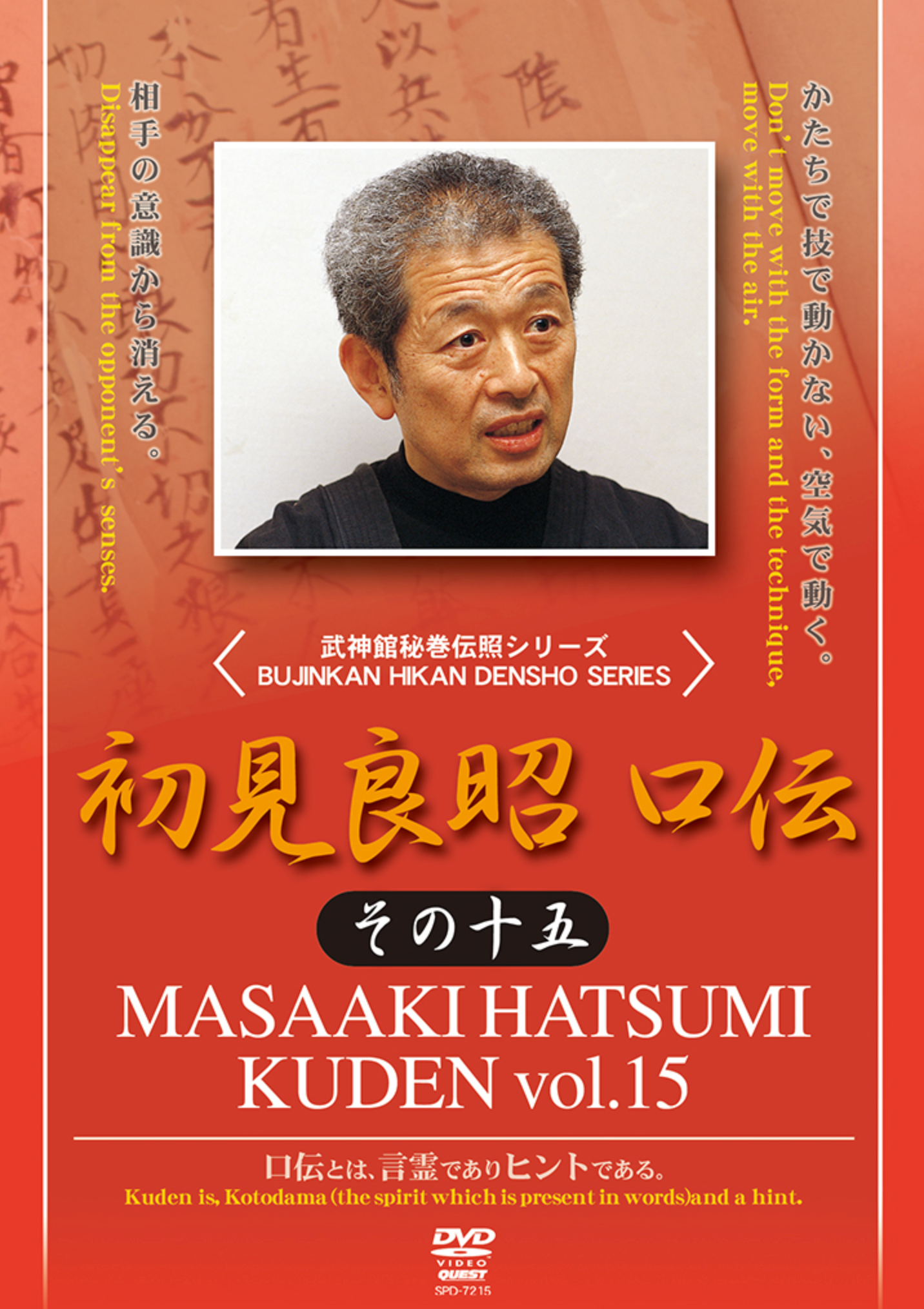 Kuden Vol 15 DVD with Masaaki Hatsumi - Budovideos Inc