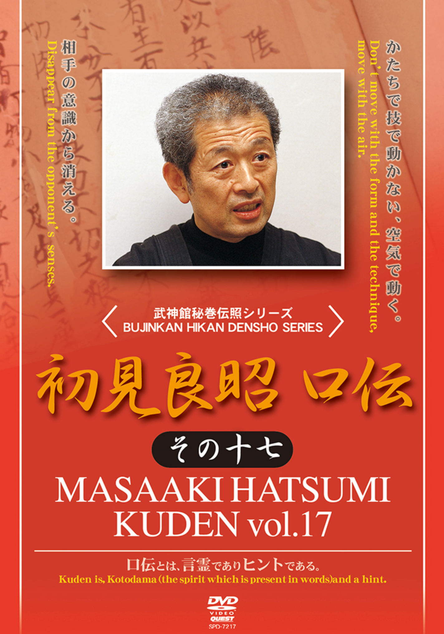 Kuden Vol 17 DVD with Masaaki Hatsumi - Budovideos Inc