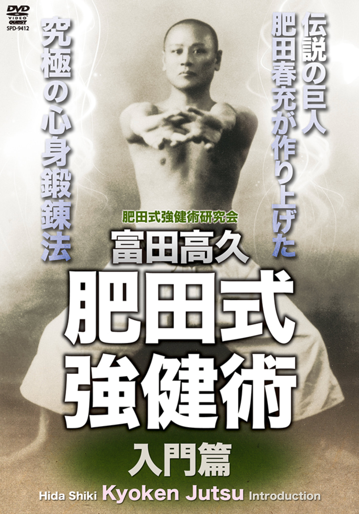 Intro to Hida Shiki Kyoken Jutsu DVD by Takahisa Tomita - Budovideos Inc