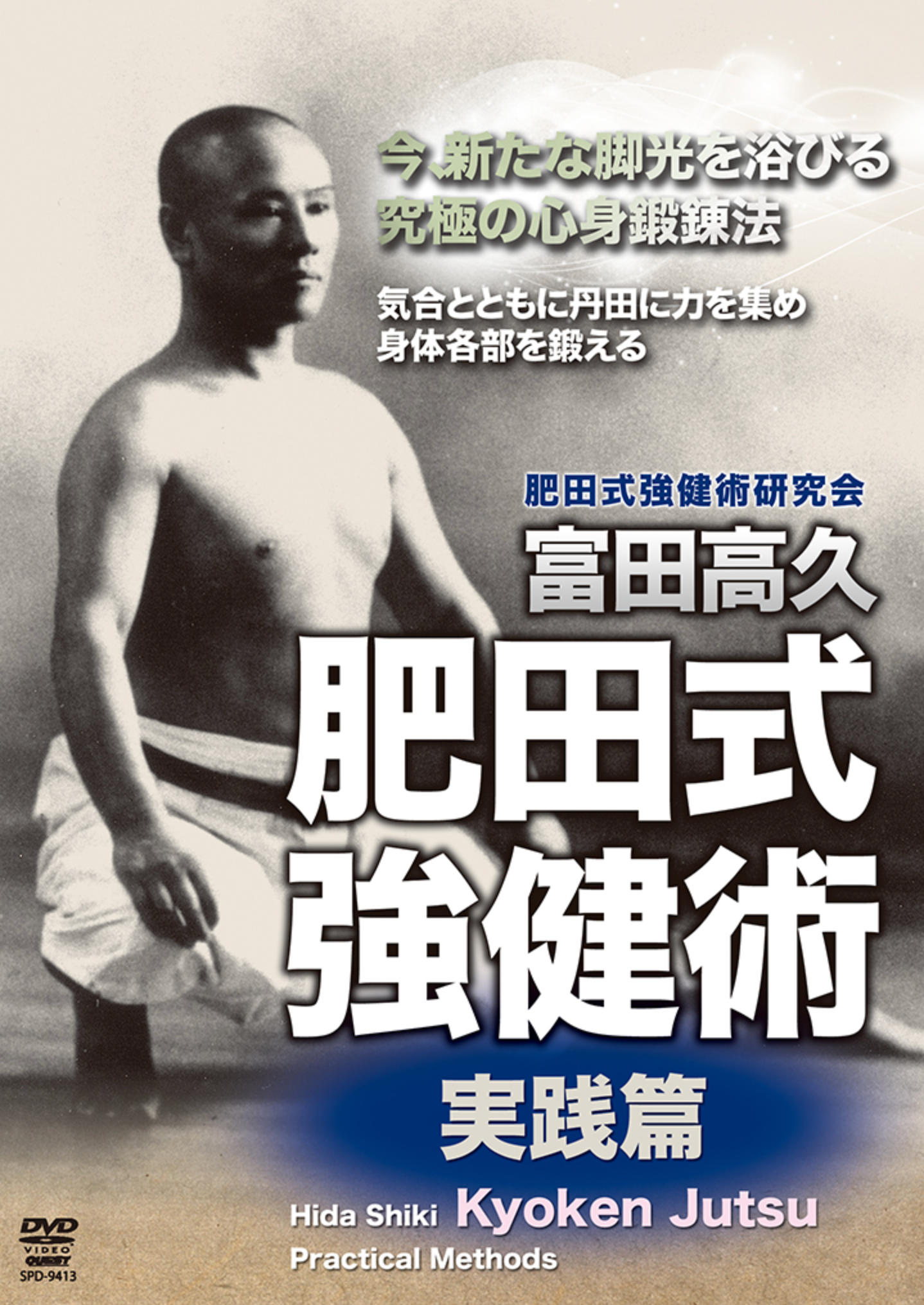 Hida Shiki Kyoken Jutsu Practical Methods DVD by Takahisa Tomita - Budovideos Inc