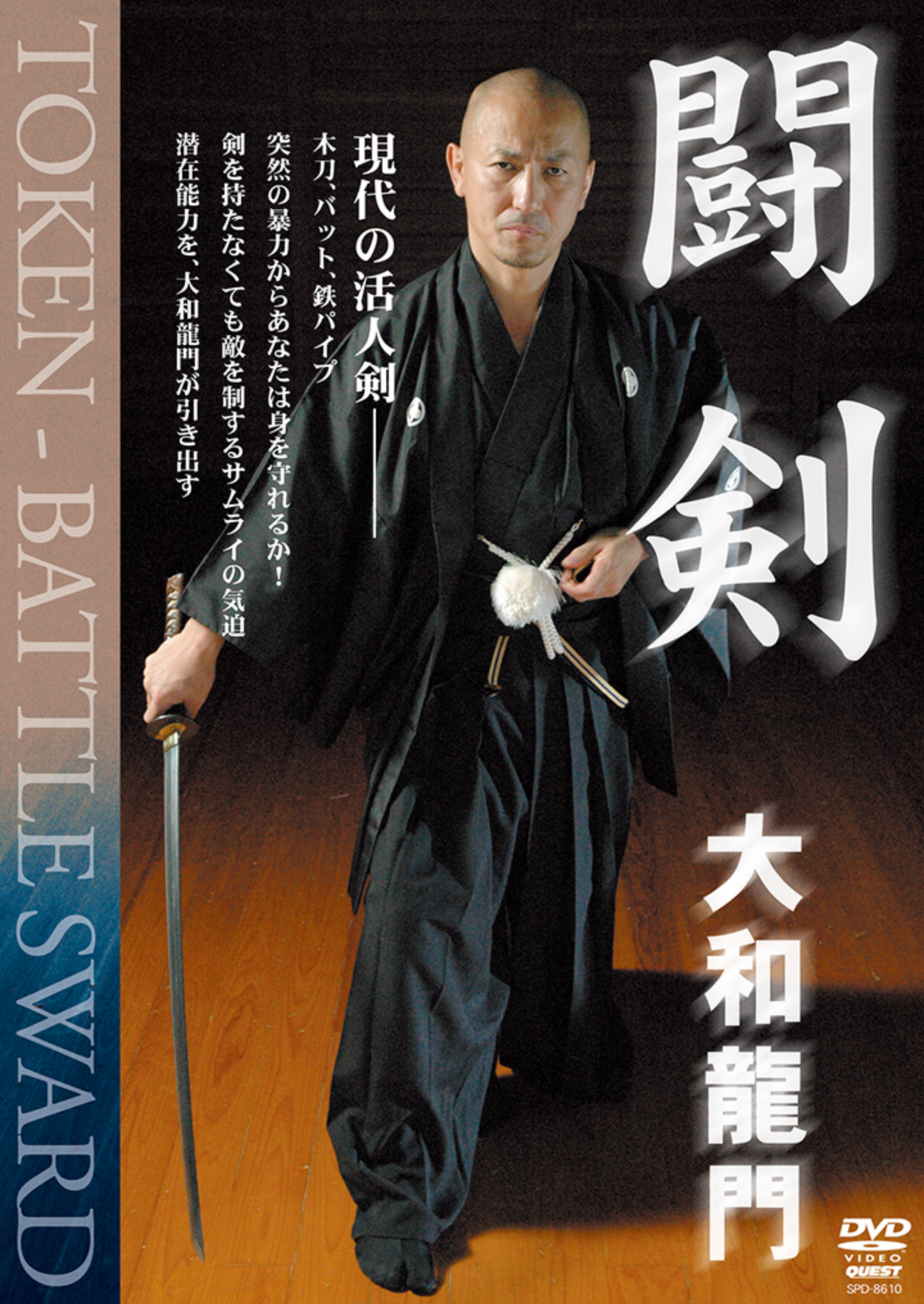 Token - Battle Sword DVD by Ryumon Yamato - Budovideos Inc