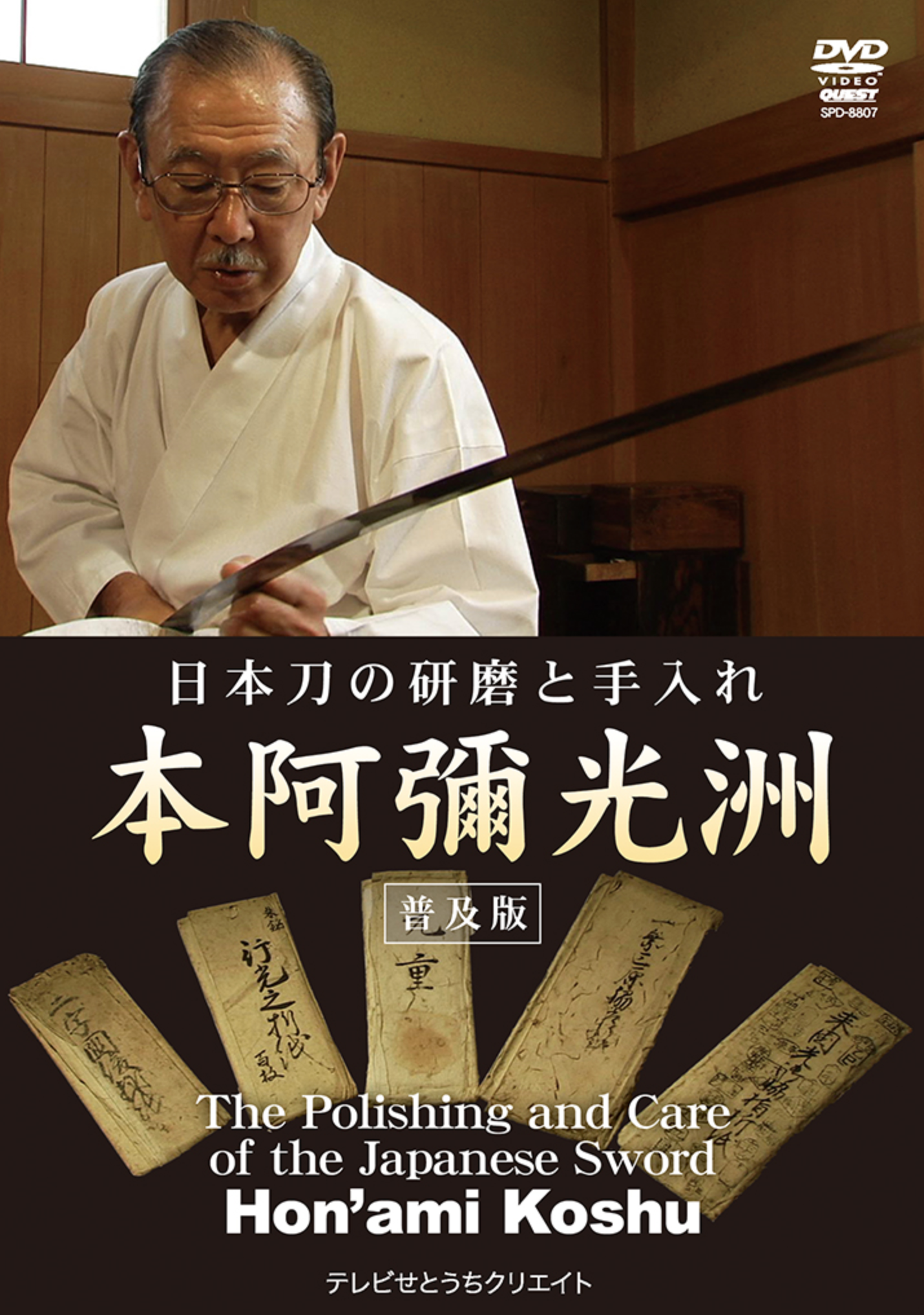 Polishing & Care of the Japanese Sword DVD by Hon'ami Koshu - Budovideos Inc