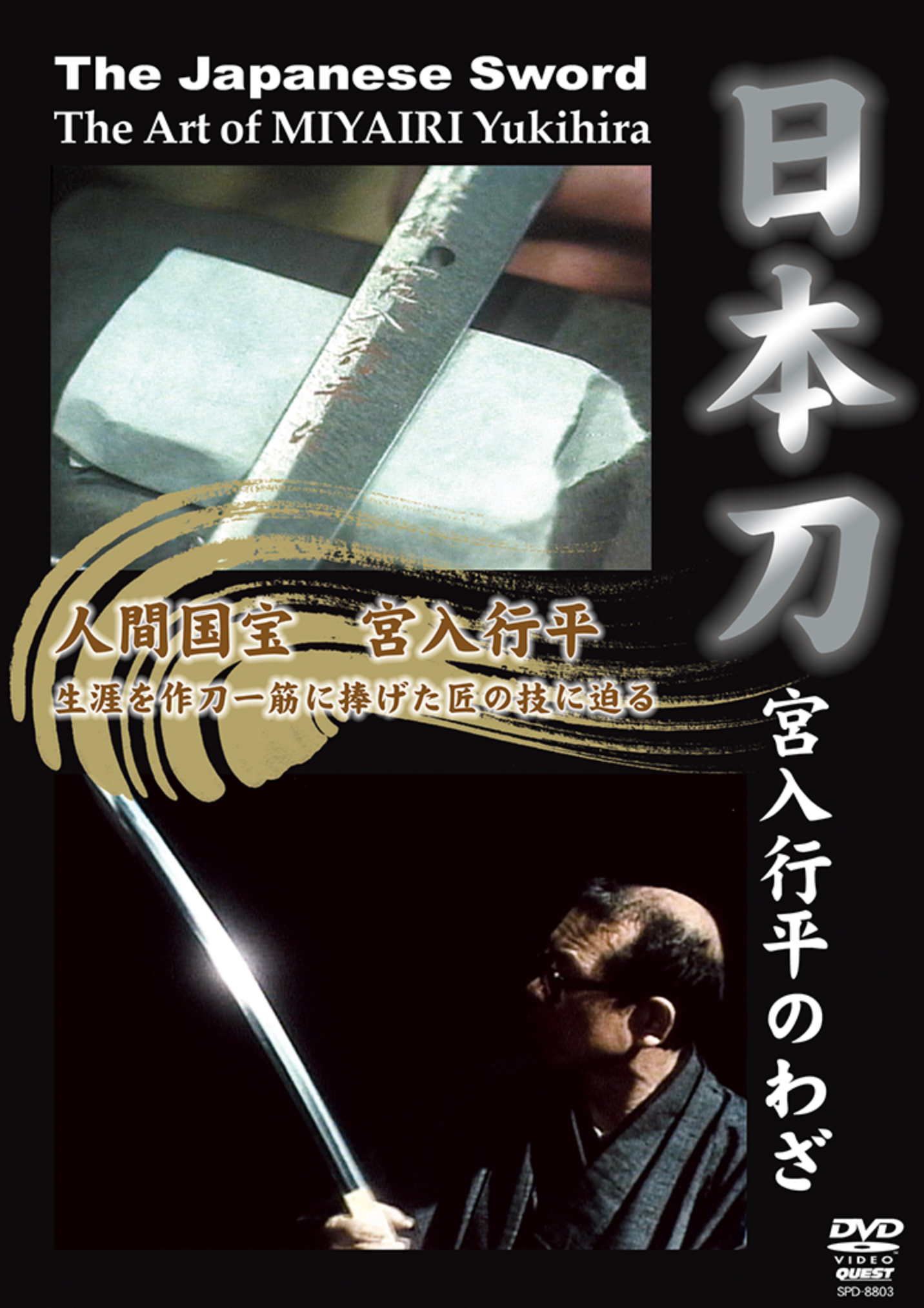 Japanese Sword: Art of Miyairi Yukihara DVD - Budovideos Inc