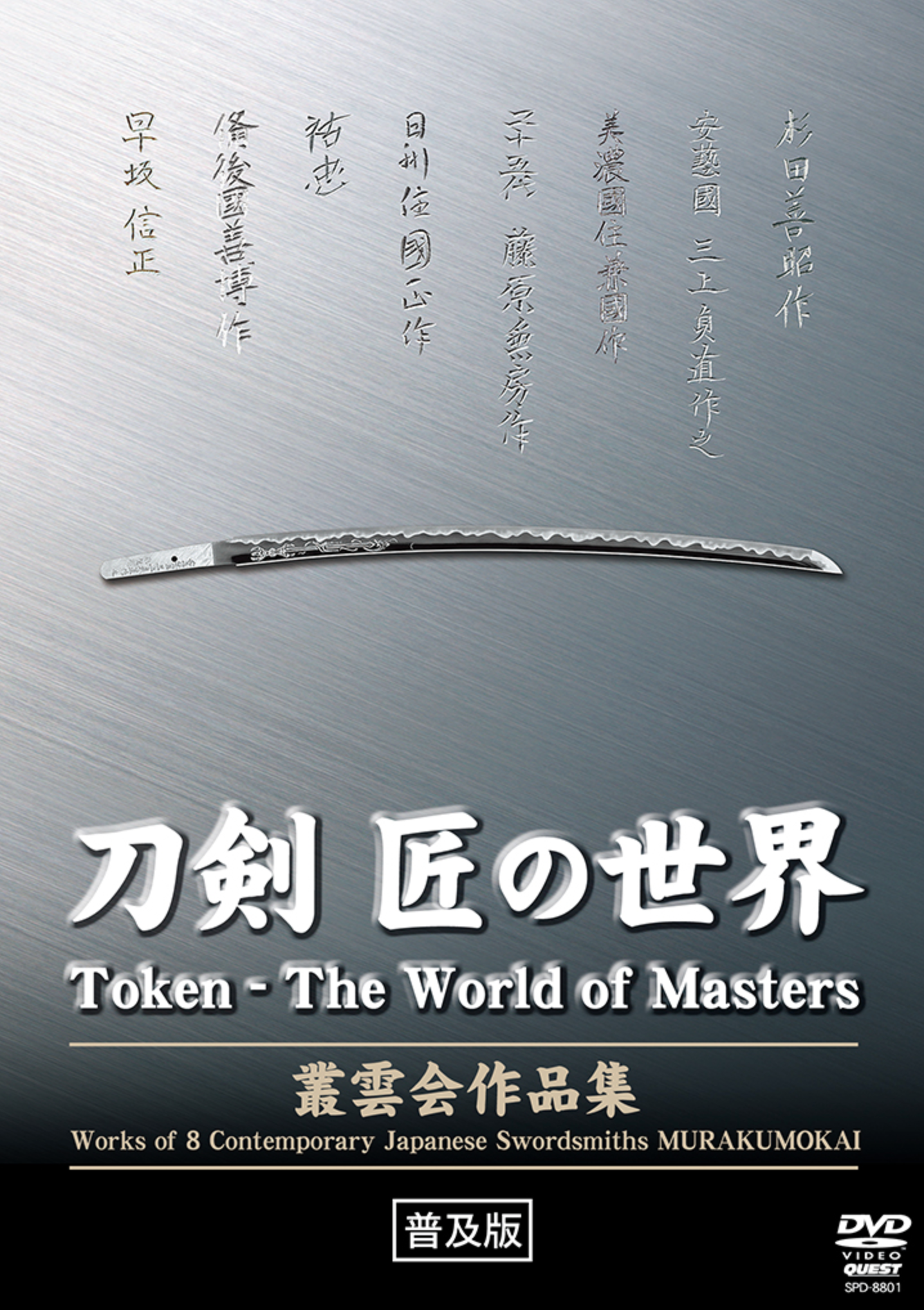 Token - World of Masters DVD by Ryumon Yamato - Budovideos Inc