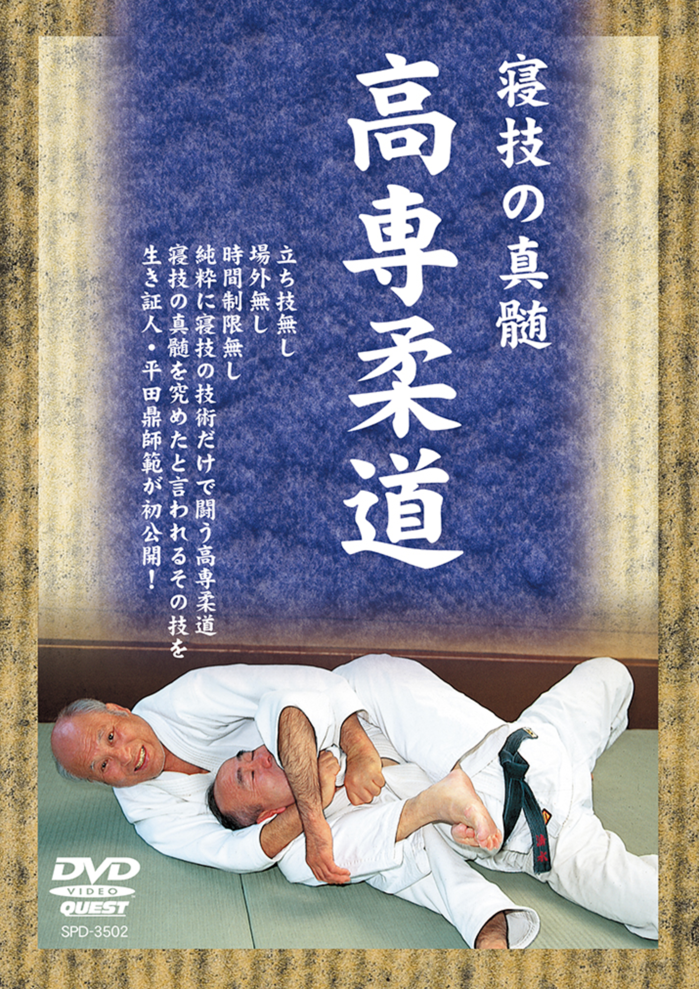 Kosen Judo Vol 1 DVD by Kanae Hirata - Budovideos Inc