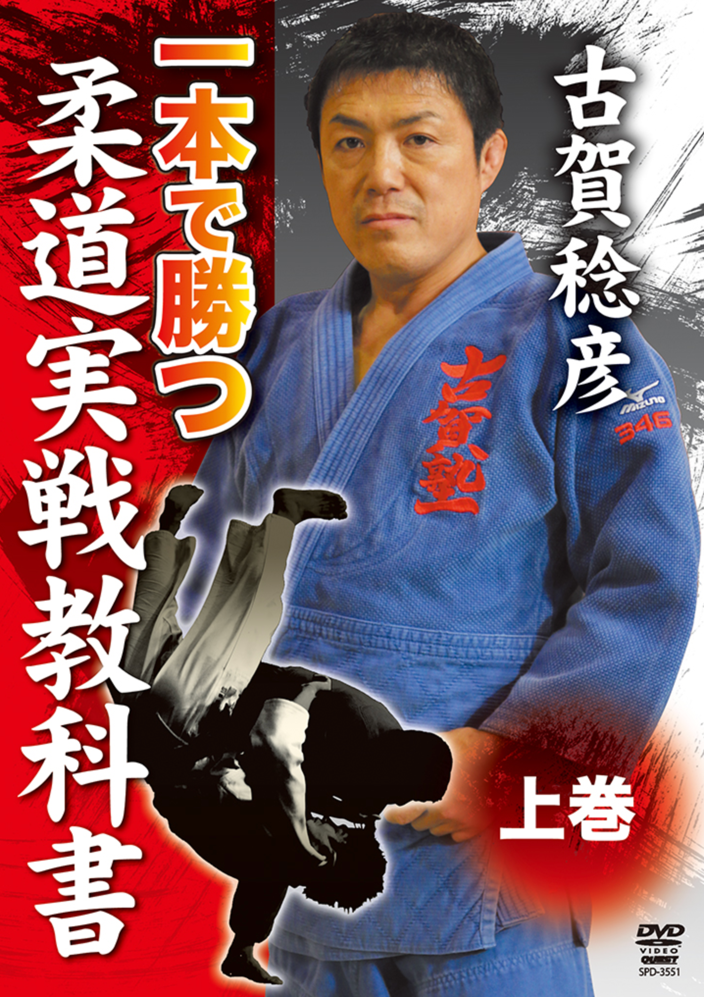 Win by Ippon Judo DVD 1 with Toshihiko Koga - Budovideos Inc