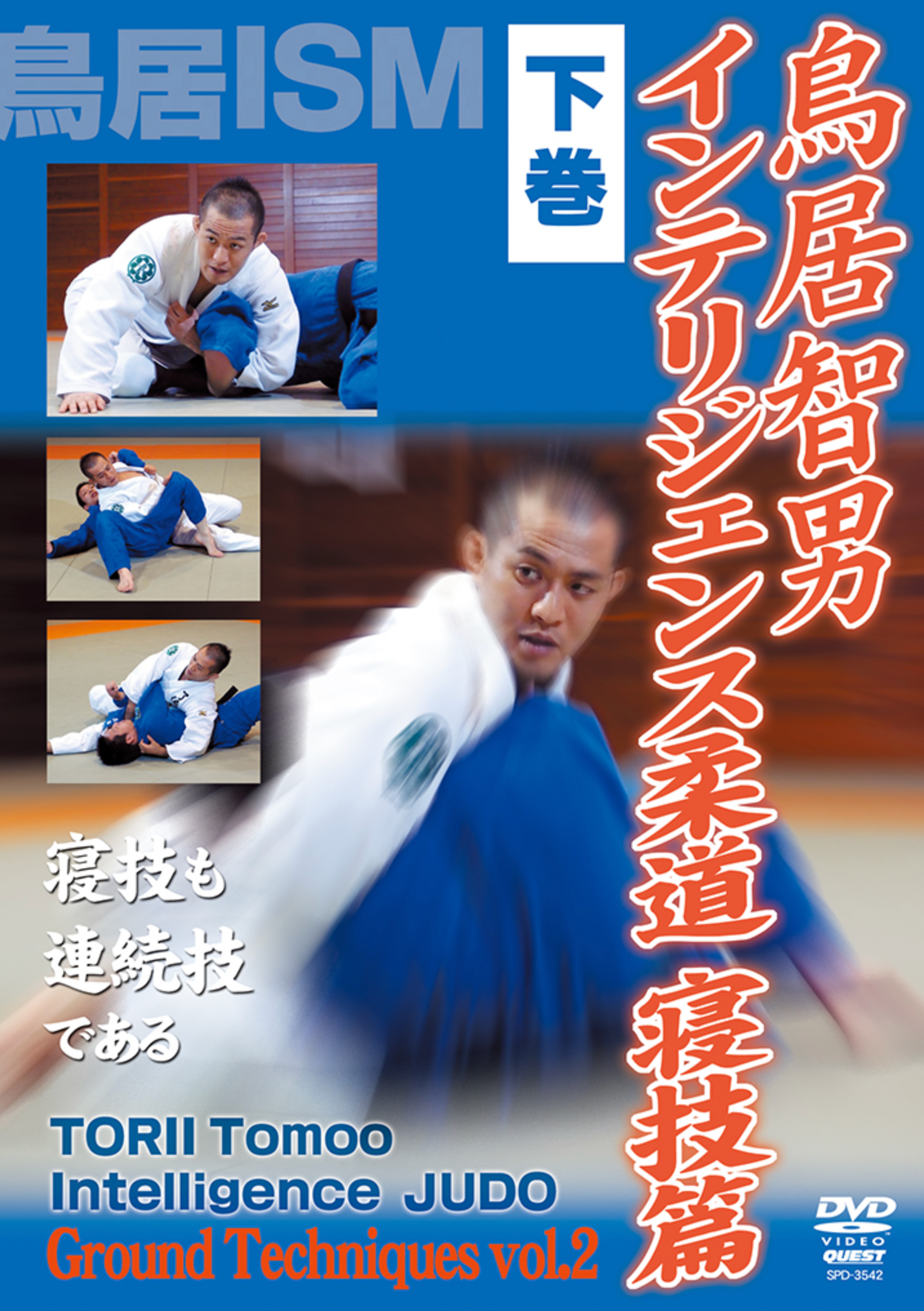 Intelligence Judo Ground Techniques DVD 2 with Tomoo Torii - Budovideos Inc
