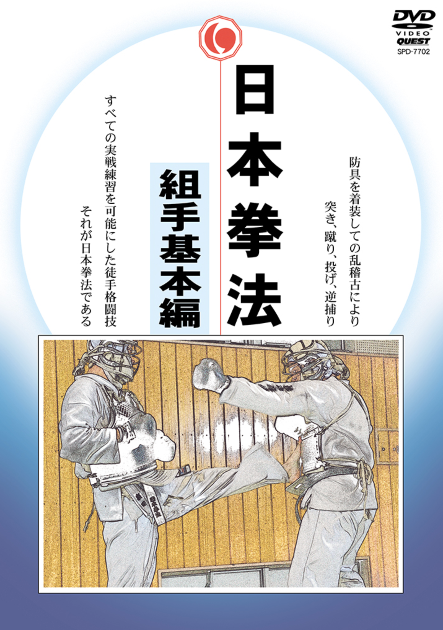 Japanese Kenpo DVD Vol 2: Basics of Kumite by Yutaka Dohi - Budovideos Inc