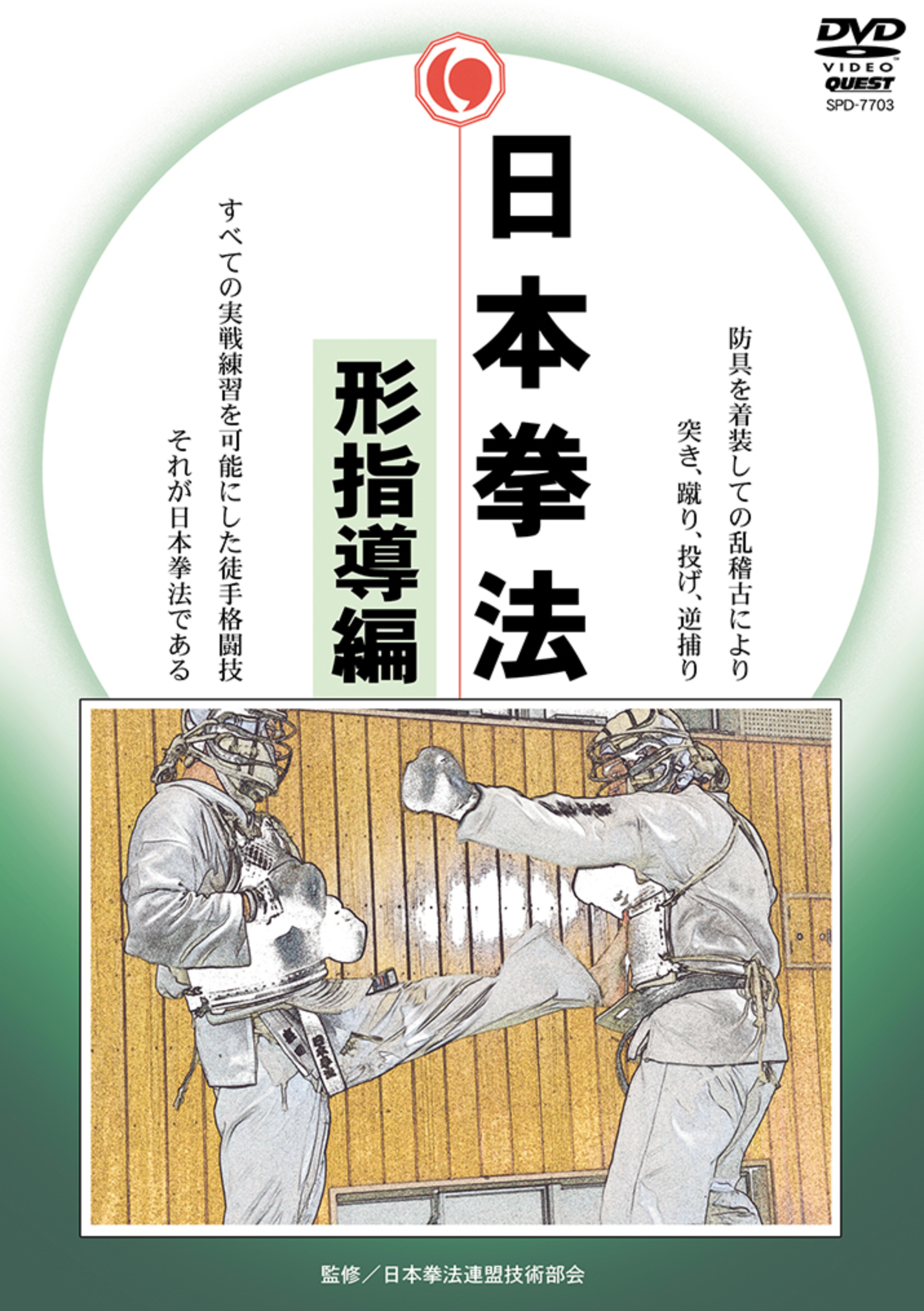 Japanese Kenpo DVD Vol 3: Forms by Yutaka Dohi - Budovideos