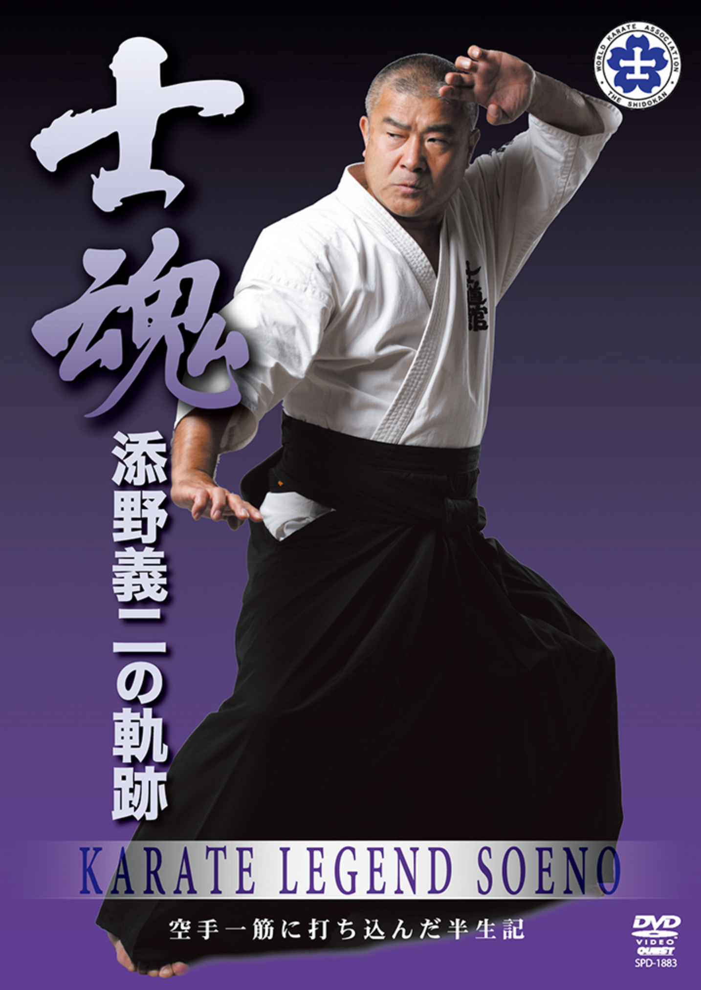 Karate Legend Yoshiji Soeno DVD - Budovideos Inc