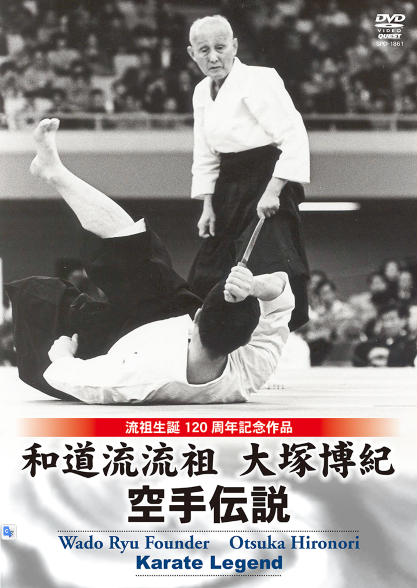 Karate Legend: Wado Ryu Founder Hironori Otsuka DVD - Budovideos Inc