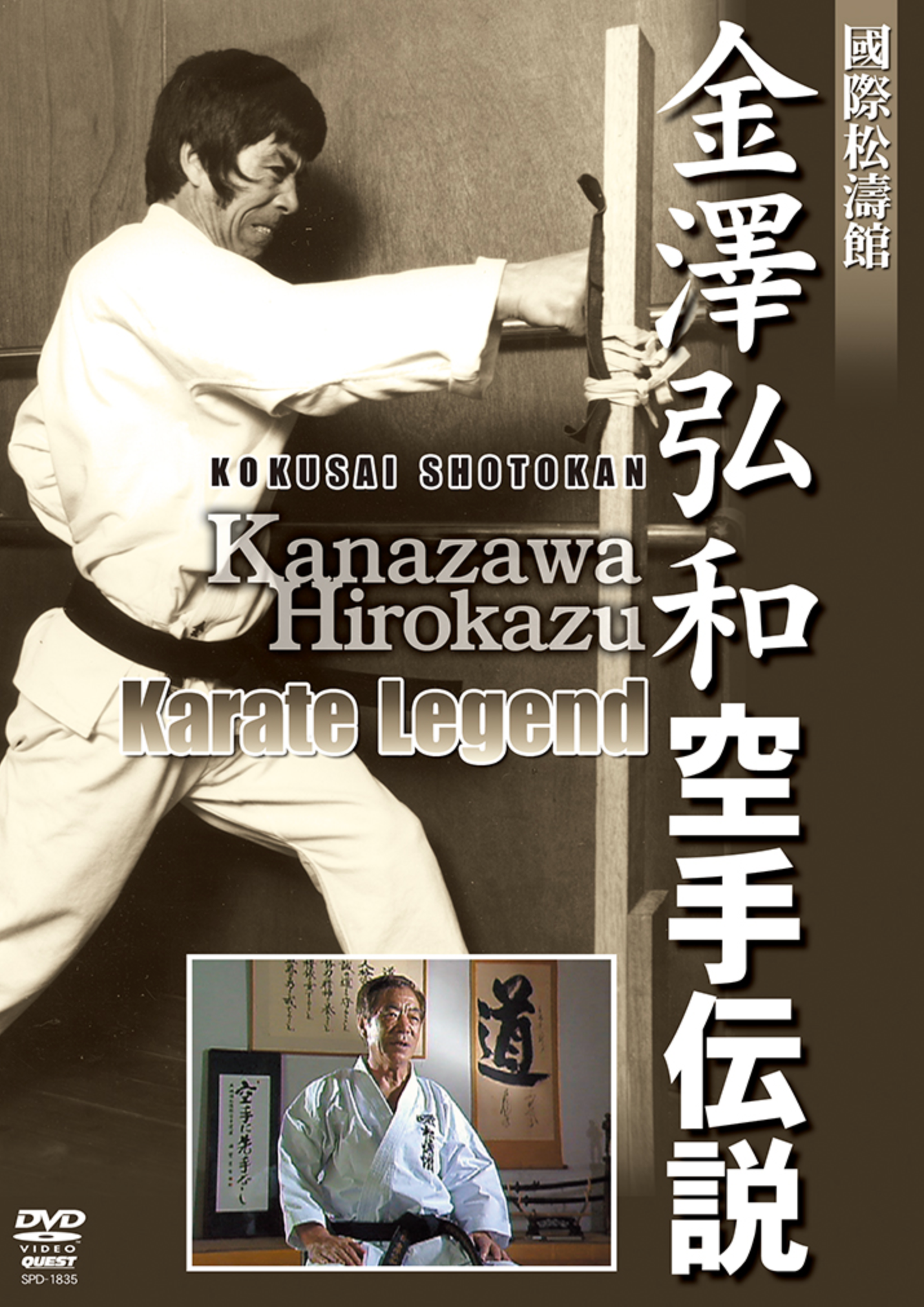 Karate Legend DVD by Hirokazu Kanazawa - Budovideos Inc