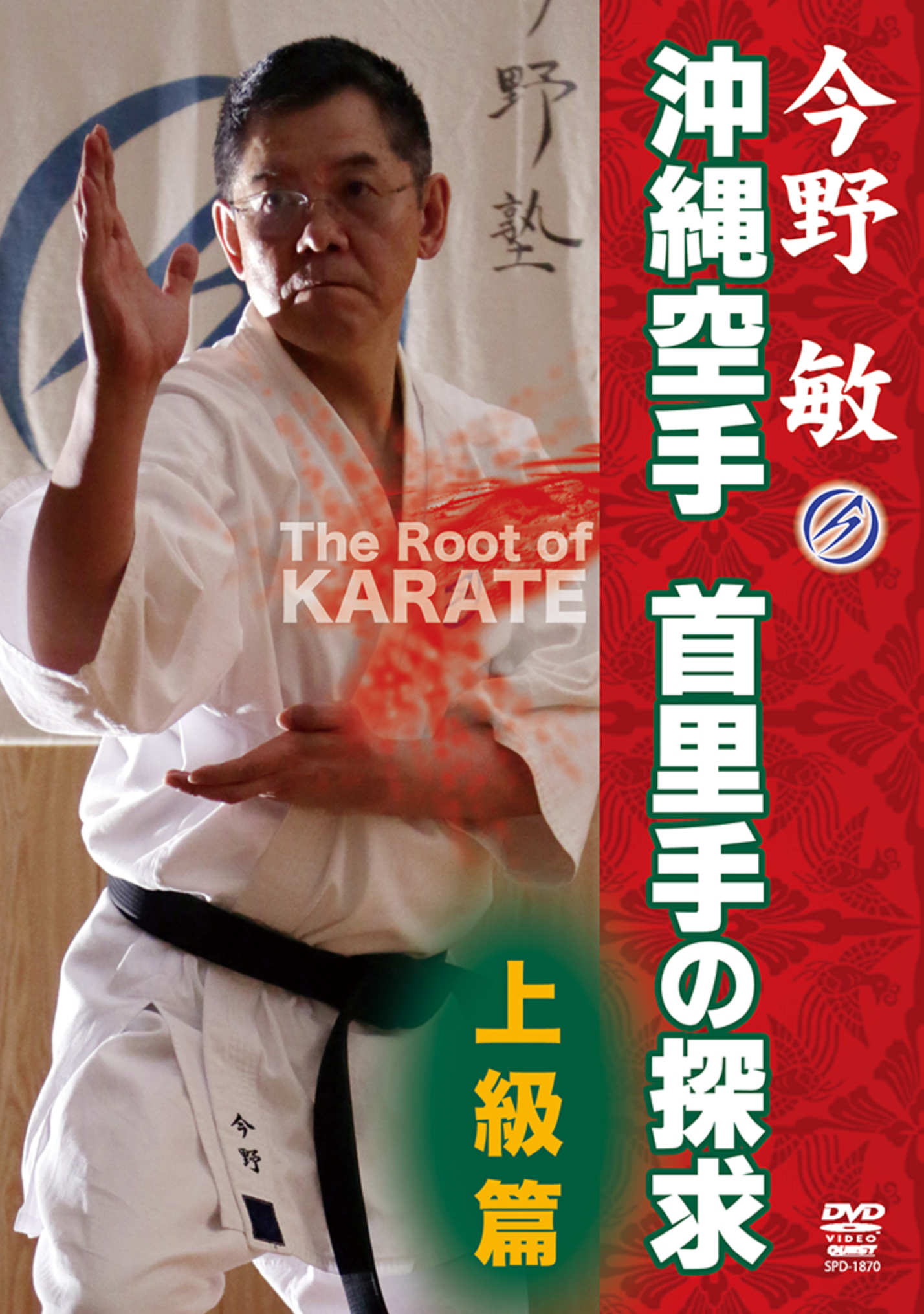 The Root of Karate DVD by Bin Konno - Budovideos Inc