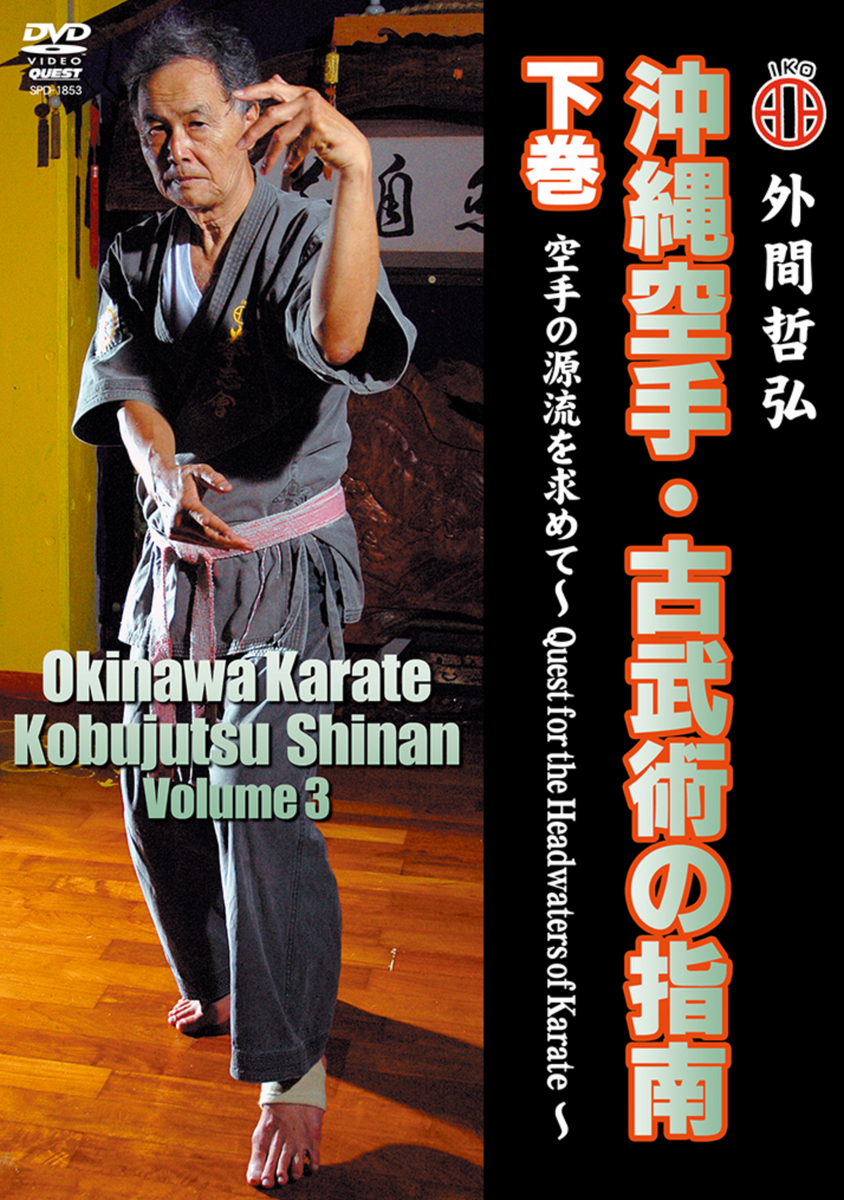 Okinawa Karate Kobujutsu Shinan Vol 3 DVD with Tetsuhiro Hokama