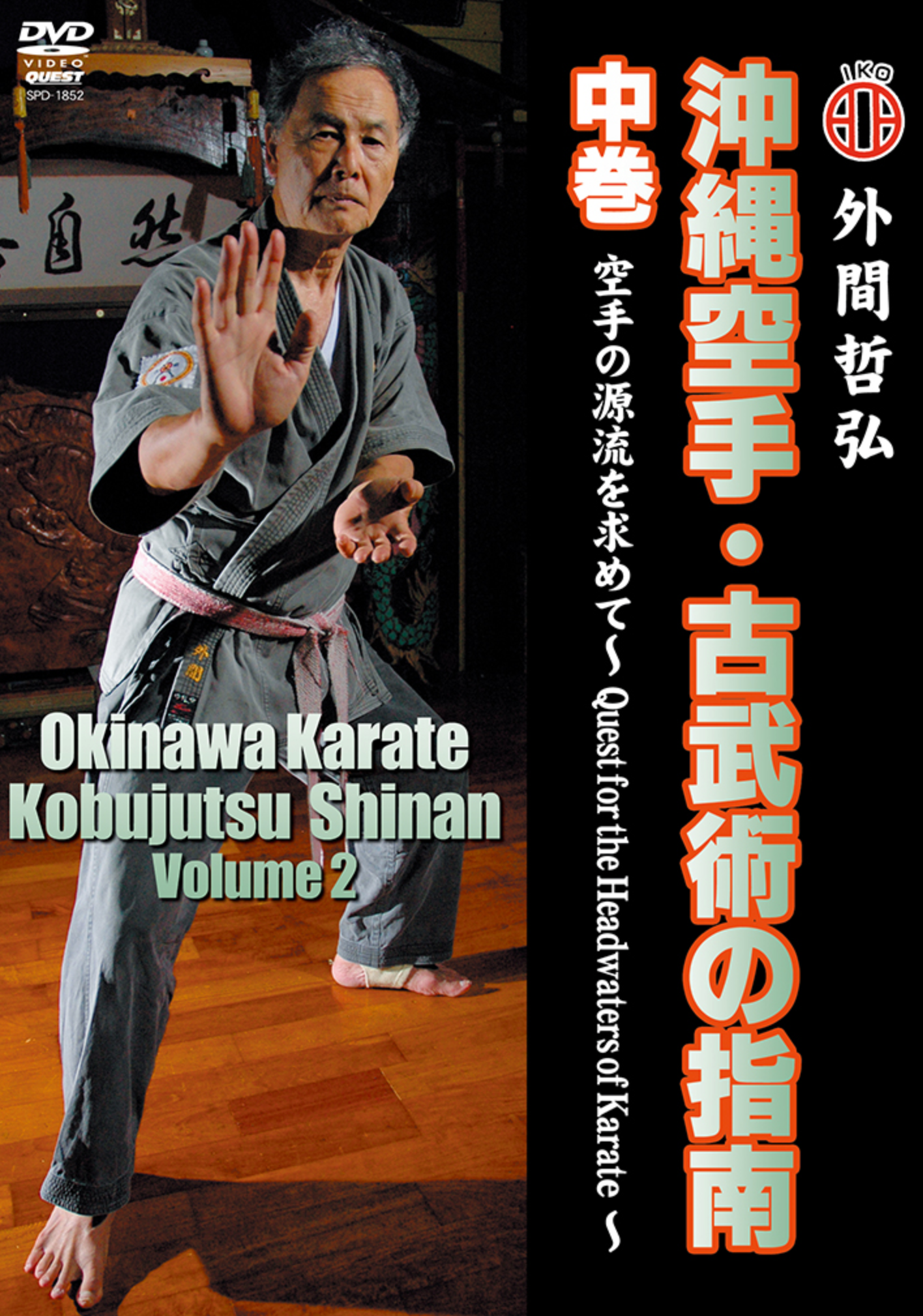 Okinawa Karate Kobujutsu Shinan Vol 2 DVD with Tetsuhiro Hokama - Budovideos Inc