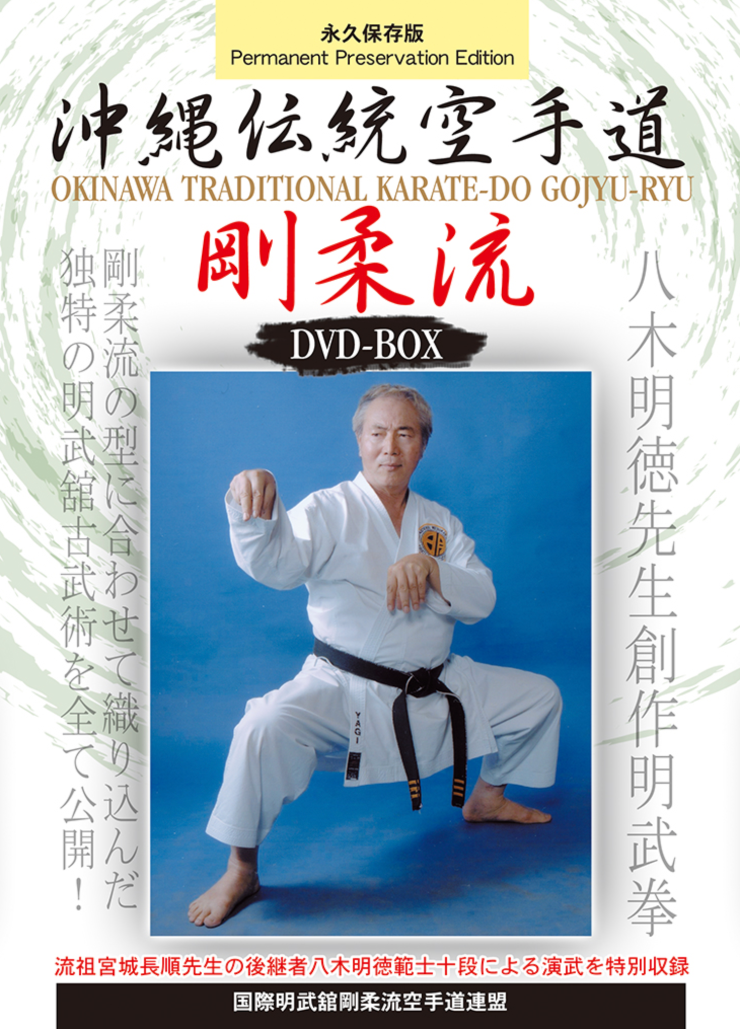 Okinawa Traditional Goju Ryu Karate 3 DVD Box Set