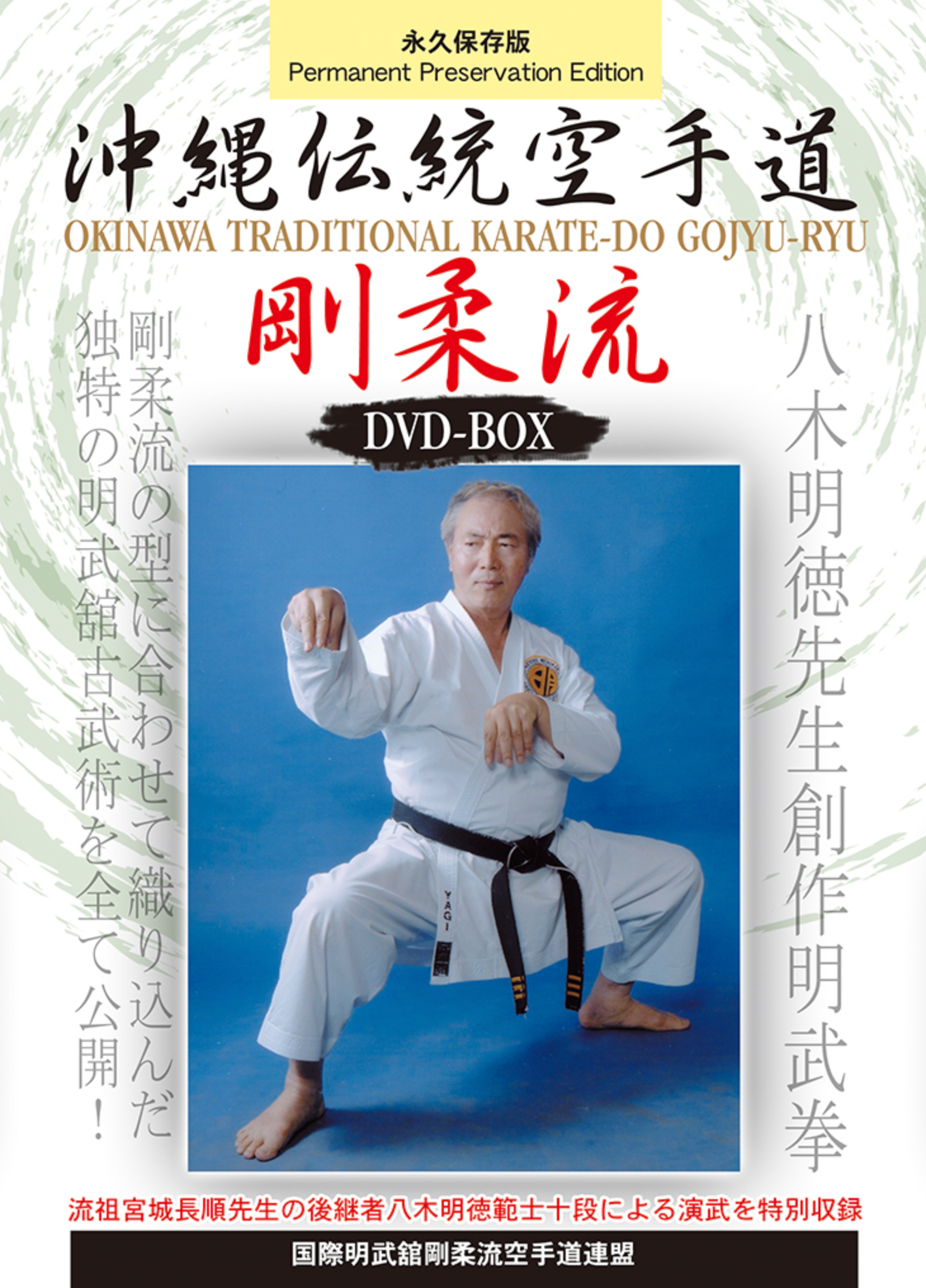 Okinawa Traditional Goju Ryu Karate 3 DVD Box Set - Budovideos Inc