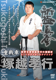 Shin Kyokushinkai DVD with Takayuki Tsukagoshi - Budovideos Inc
