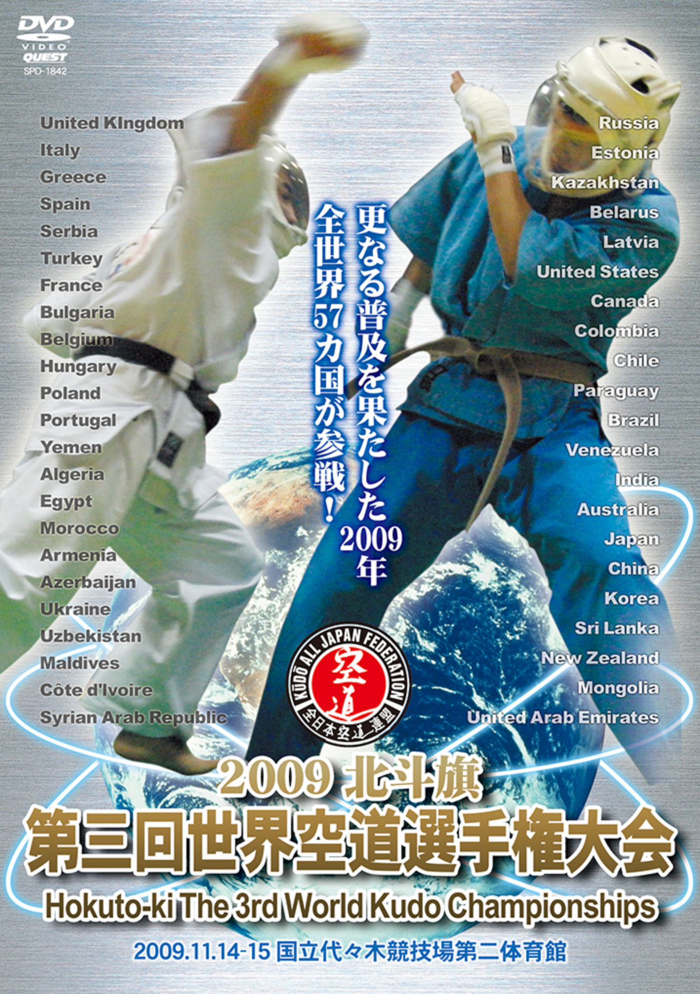 Hokuto-Ki 3rd World Kudo 2009 Championships DVD - Budovideos Inc