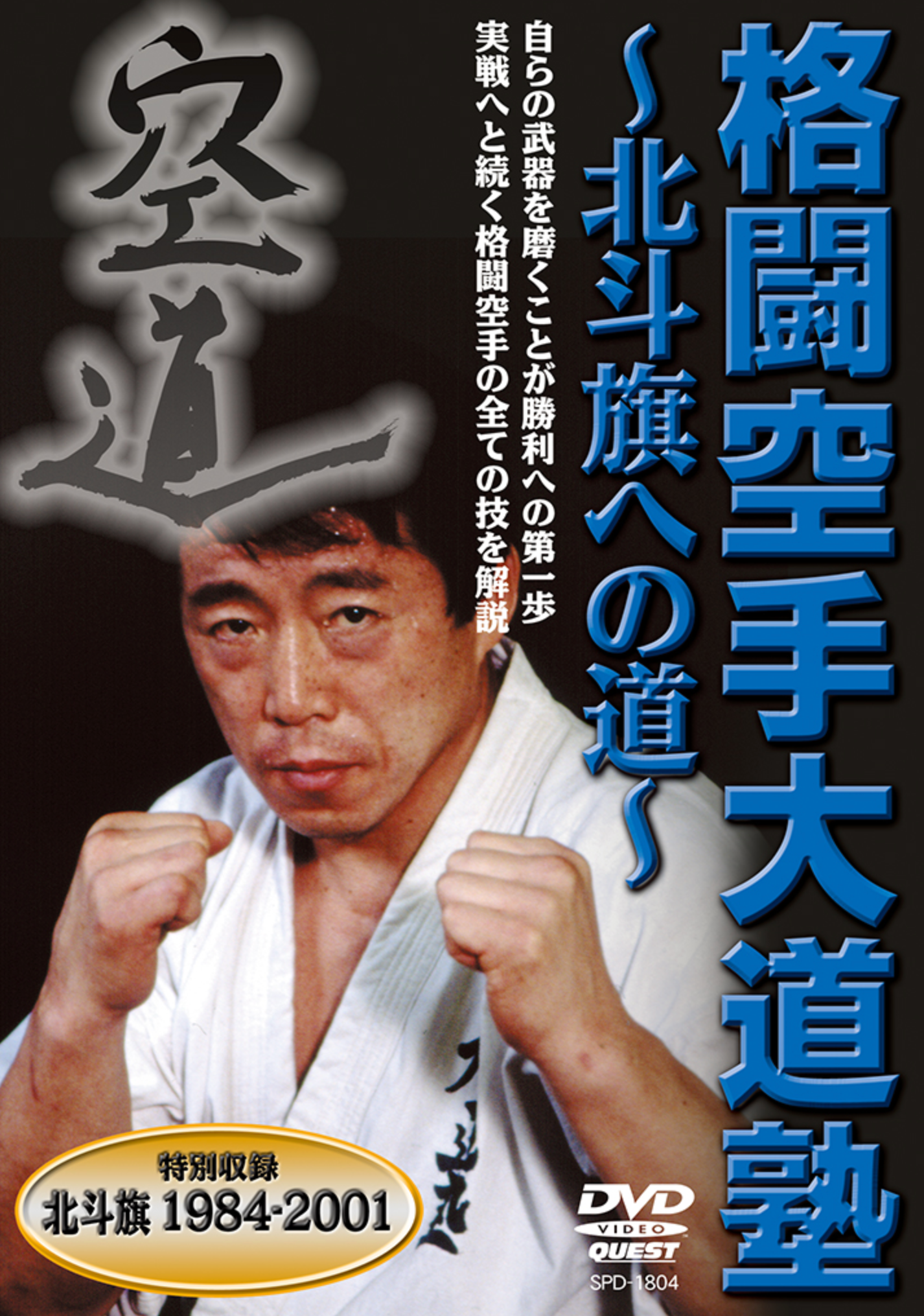 Kakuto Karate Daidojuku Vol 1 DVD - Budovideos Inc