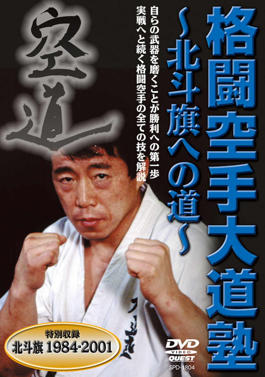 Kakuto Karate Daidojuku Vol 1 DVD