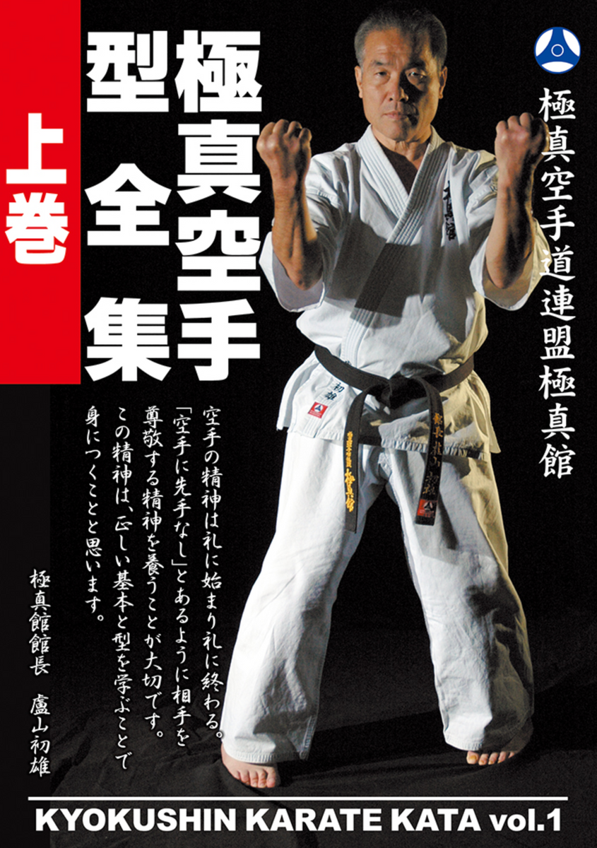 Kyokushin Karate Kata Vol 1 DVD by Hiroto Okazaki