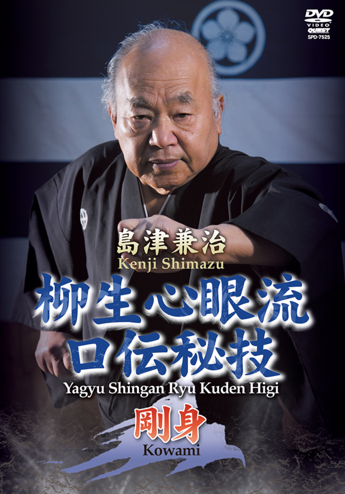 Yagyu Shingan Ryu Kuden Higi Vol 1 DVD by Kenji Shimazu - Budovideos Inc