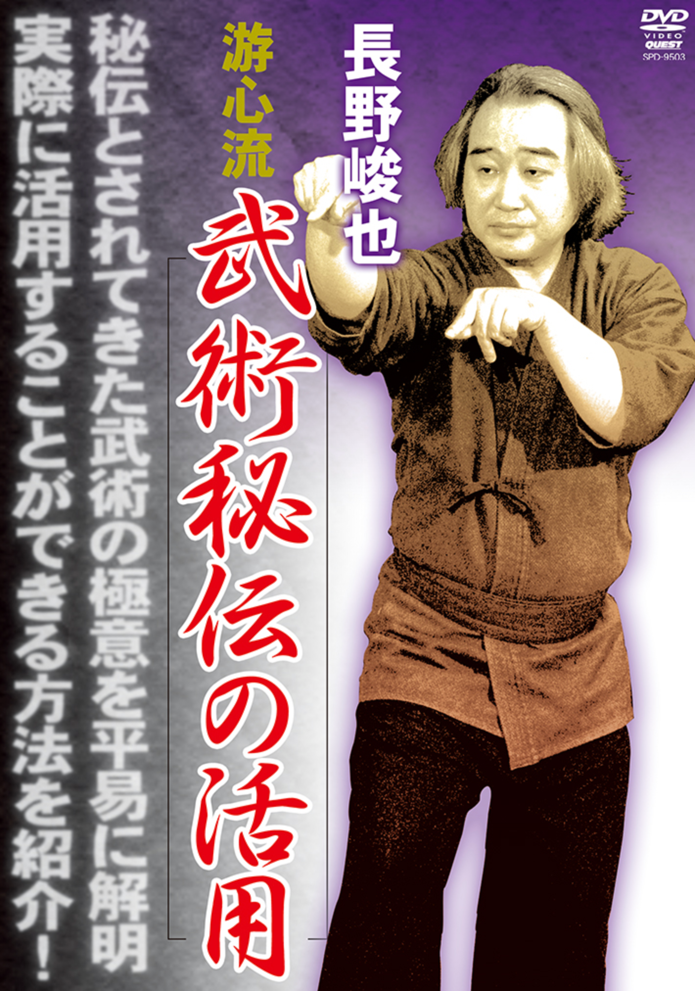 Yushin Ryu Martial Arts Secrets DVD with Shunya Nagano - Budovideos Inc