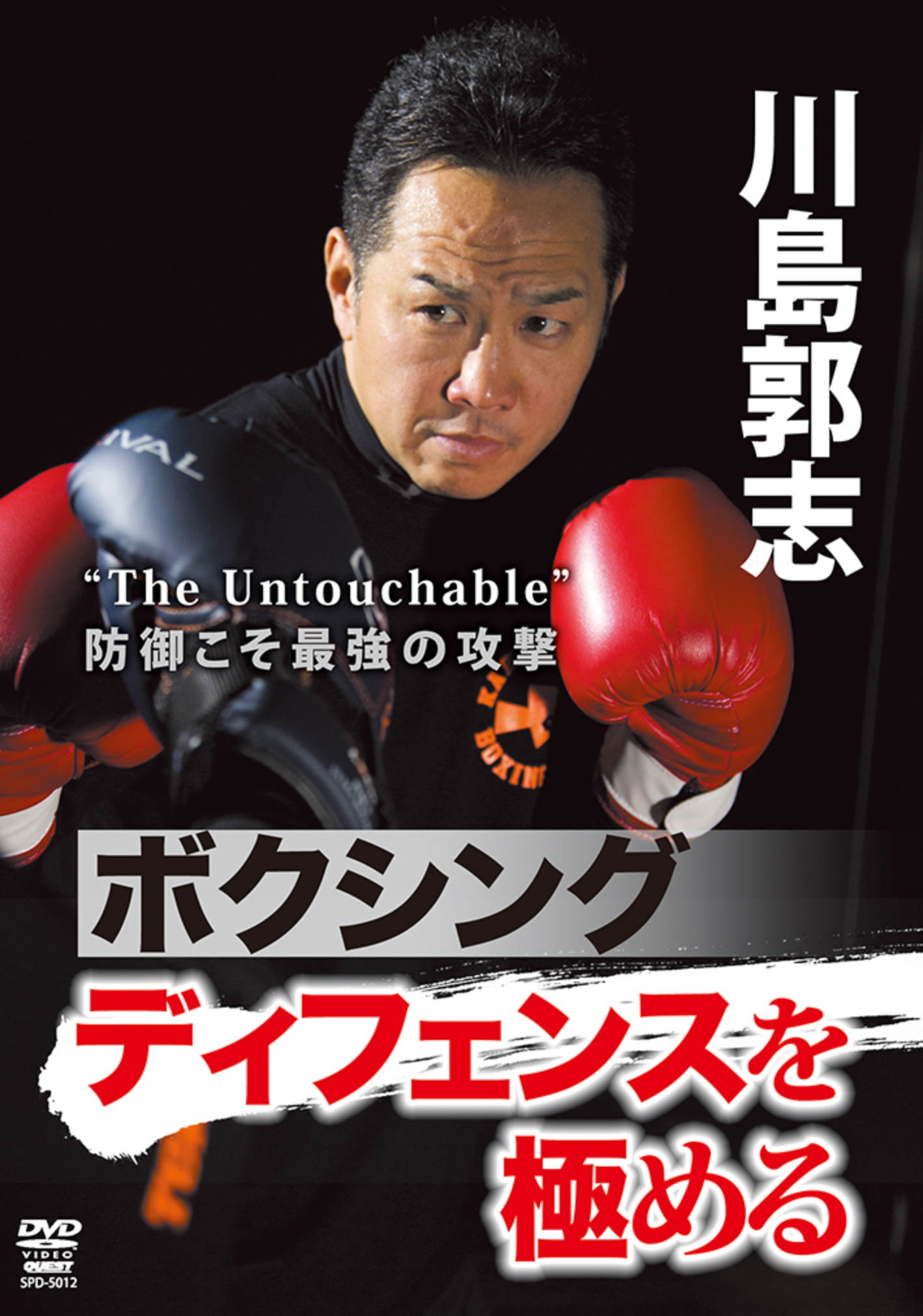 Boxing Defense DVD by Hiroshi Kawashima - Budovideos Inc