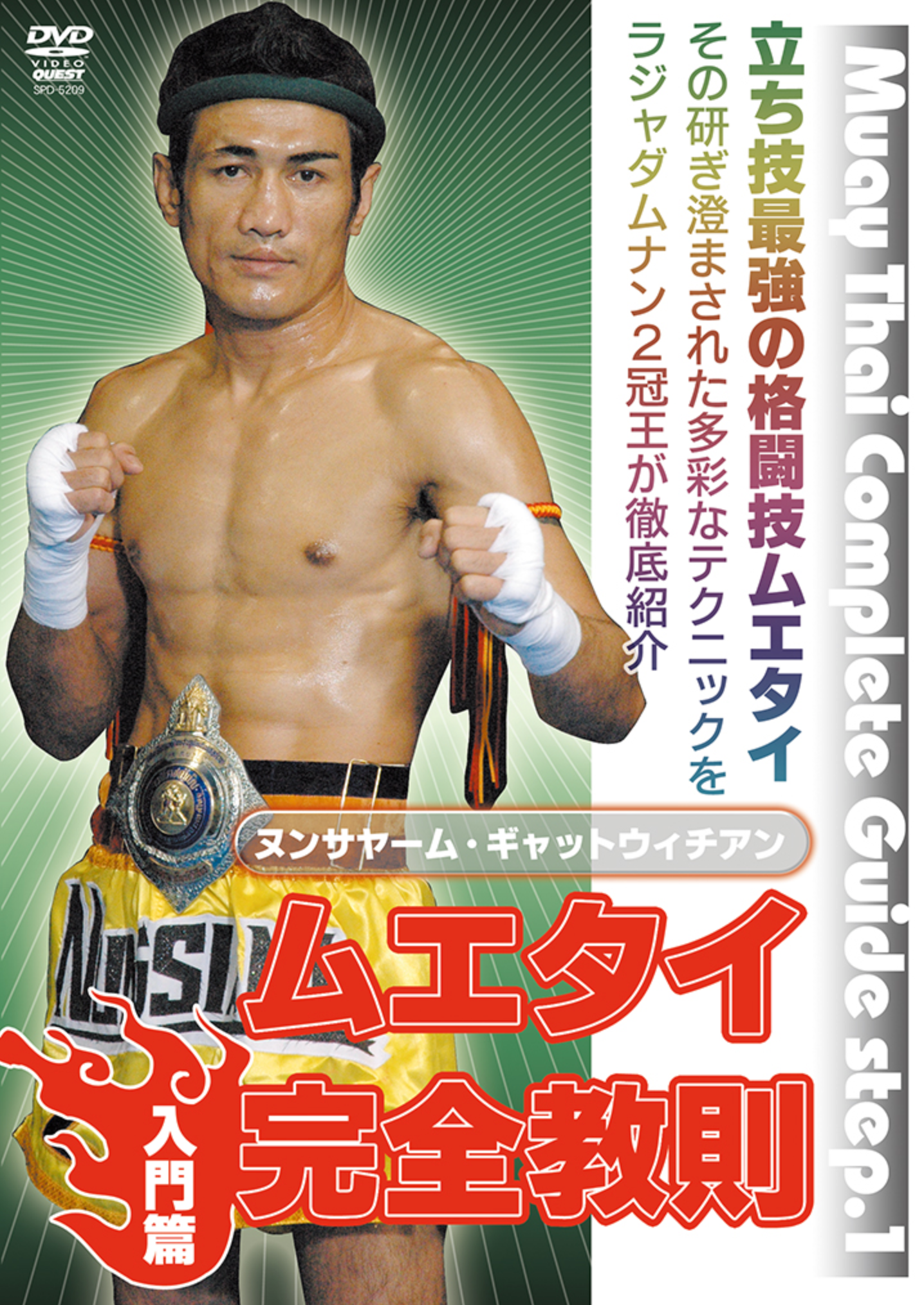 Muay Thai Complete Guide DVD 1 - Budovideos Inc