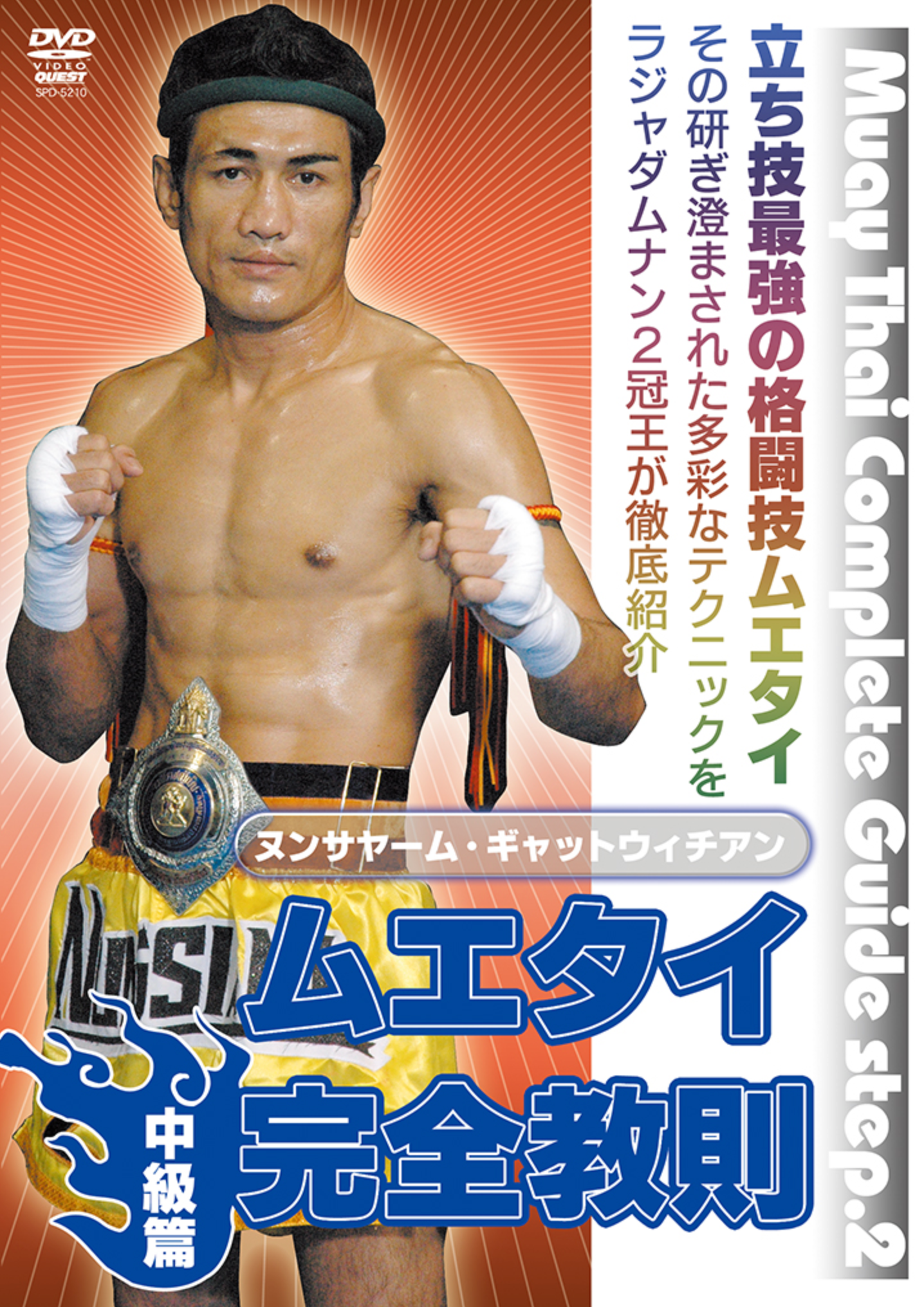 Muay Thai Complete Guide DVD 2 - Budovideos Inc