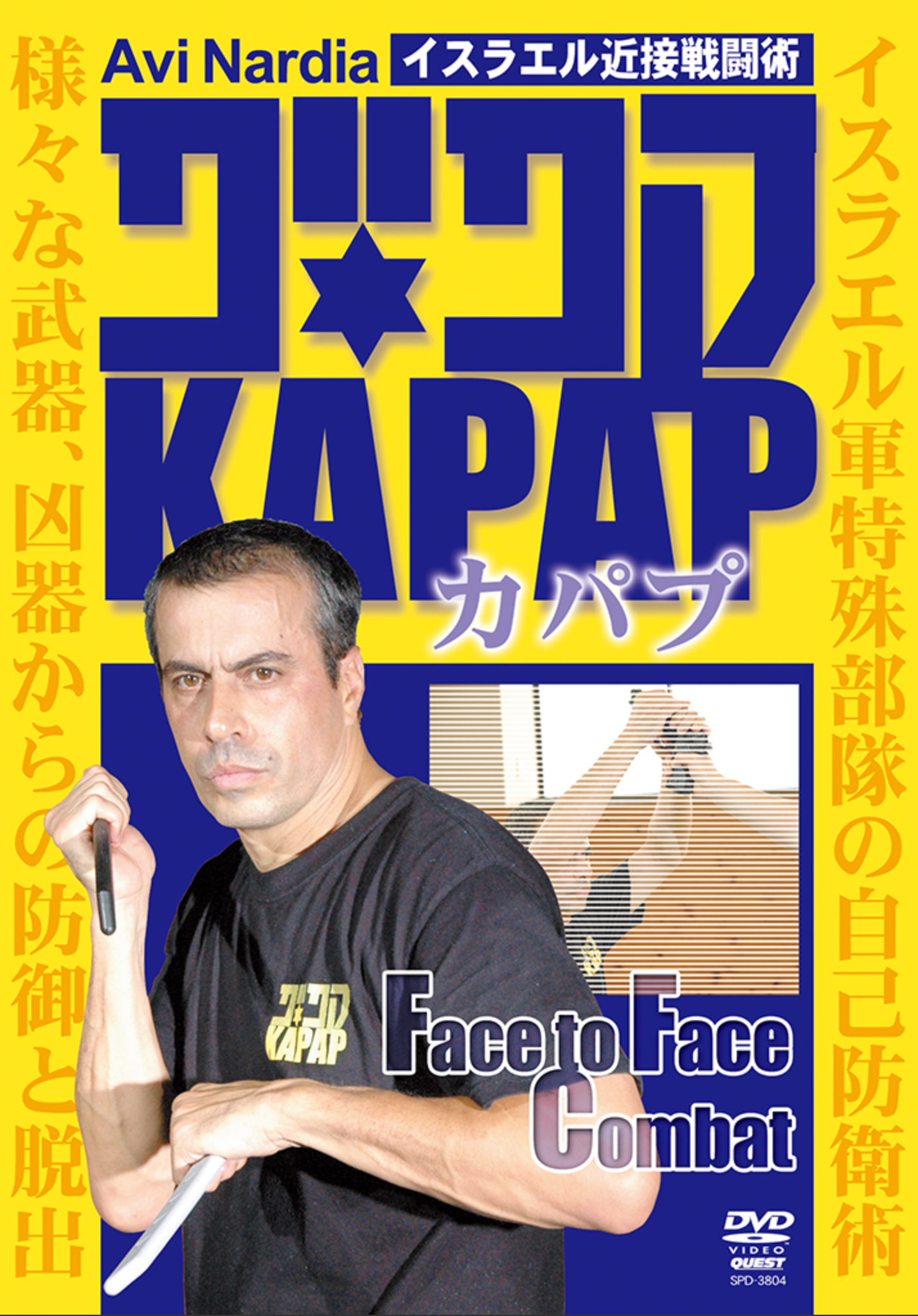 Kapap Combatives 1: Face to Face Combat DVD with Avi Nardia Kapap Combatives 1: Face to Face Combat DVD with Avi Nardia
