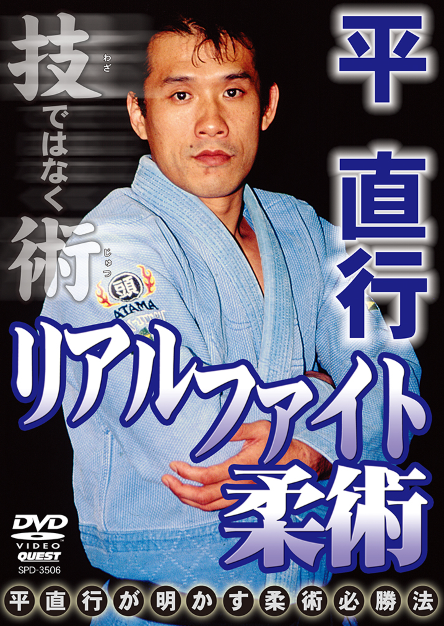 Real Fight Jiu-jitsu DVD with Naoyuki Taira – Budovideos Inc