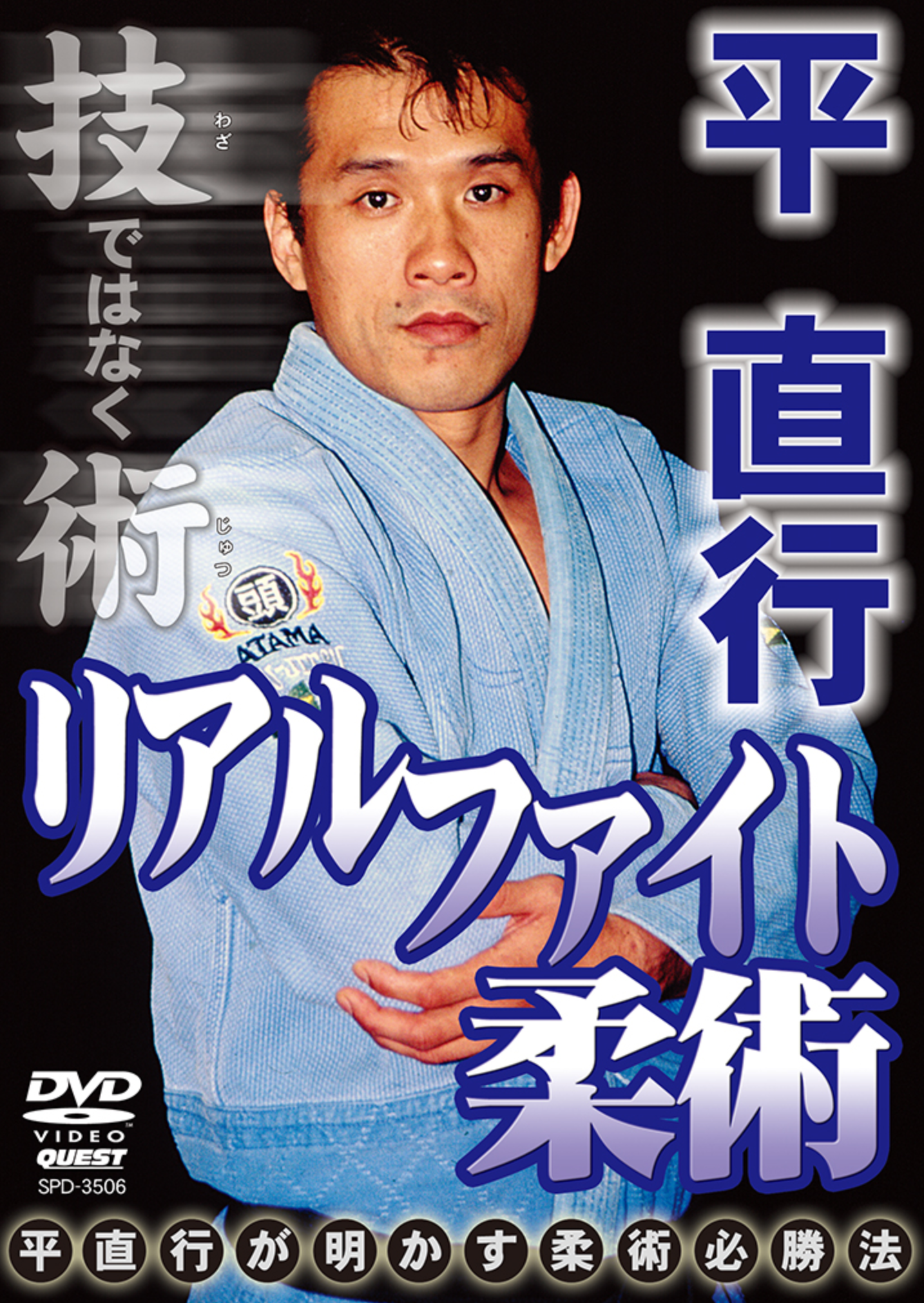 Real Fight Jiu-jitsu DVD with Naoyuki Taira - Budovideos Inc